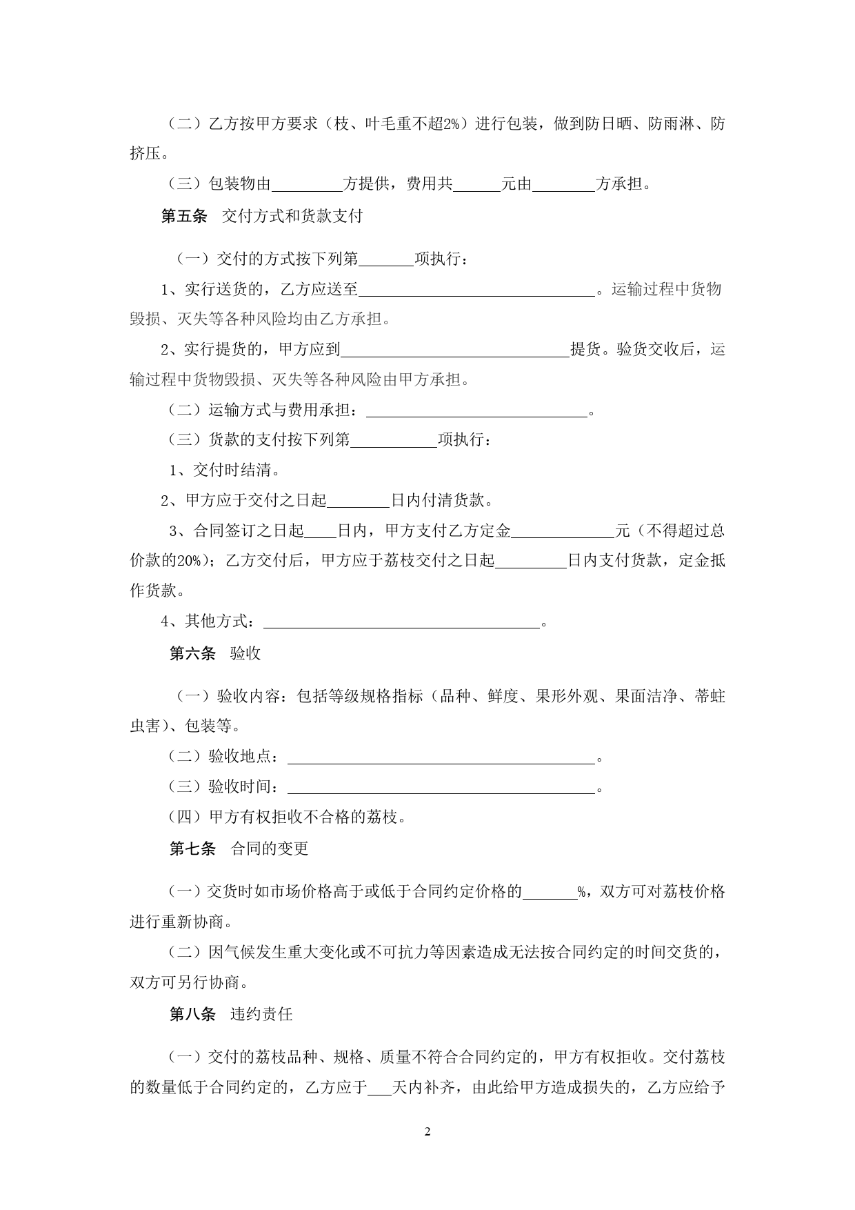 40.广州市荔枝买卖合同[1]_第2页