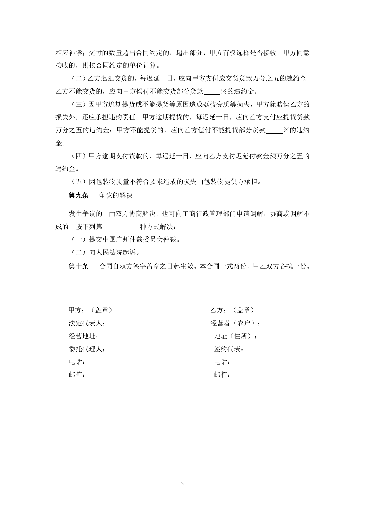 40.广州市荔枝买卖合同[1]_第3页