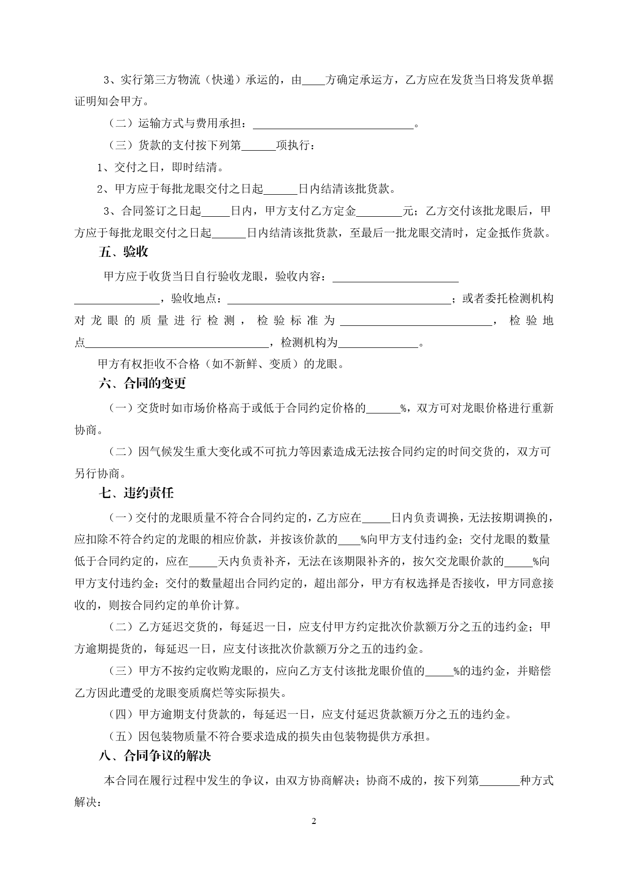 41.广州市龙眼买卖合同[1]_第2页