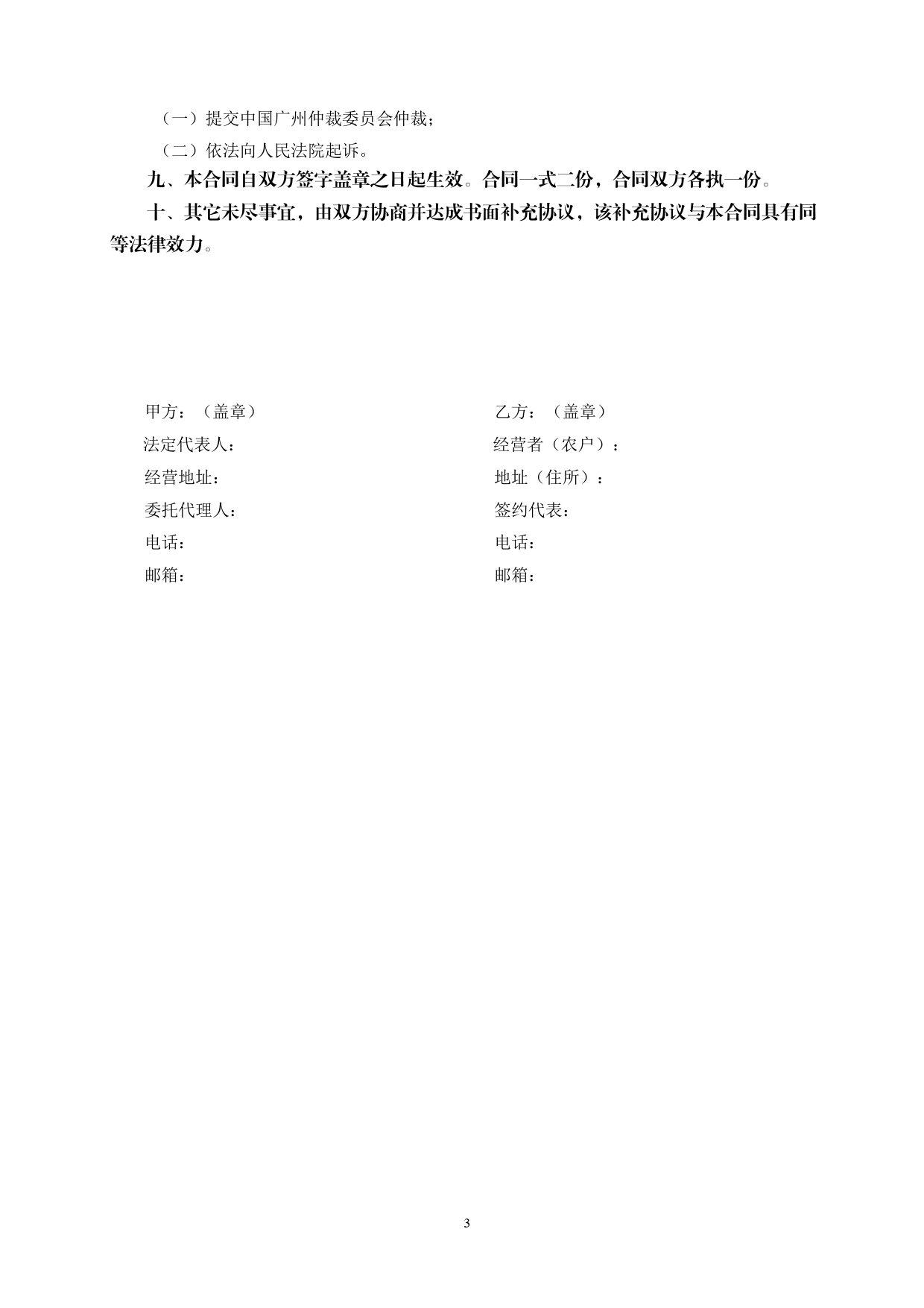 41.广州市龙眼买卖合同[1]_第3页