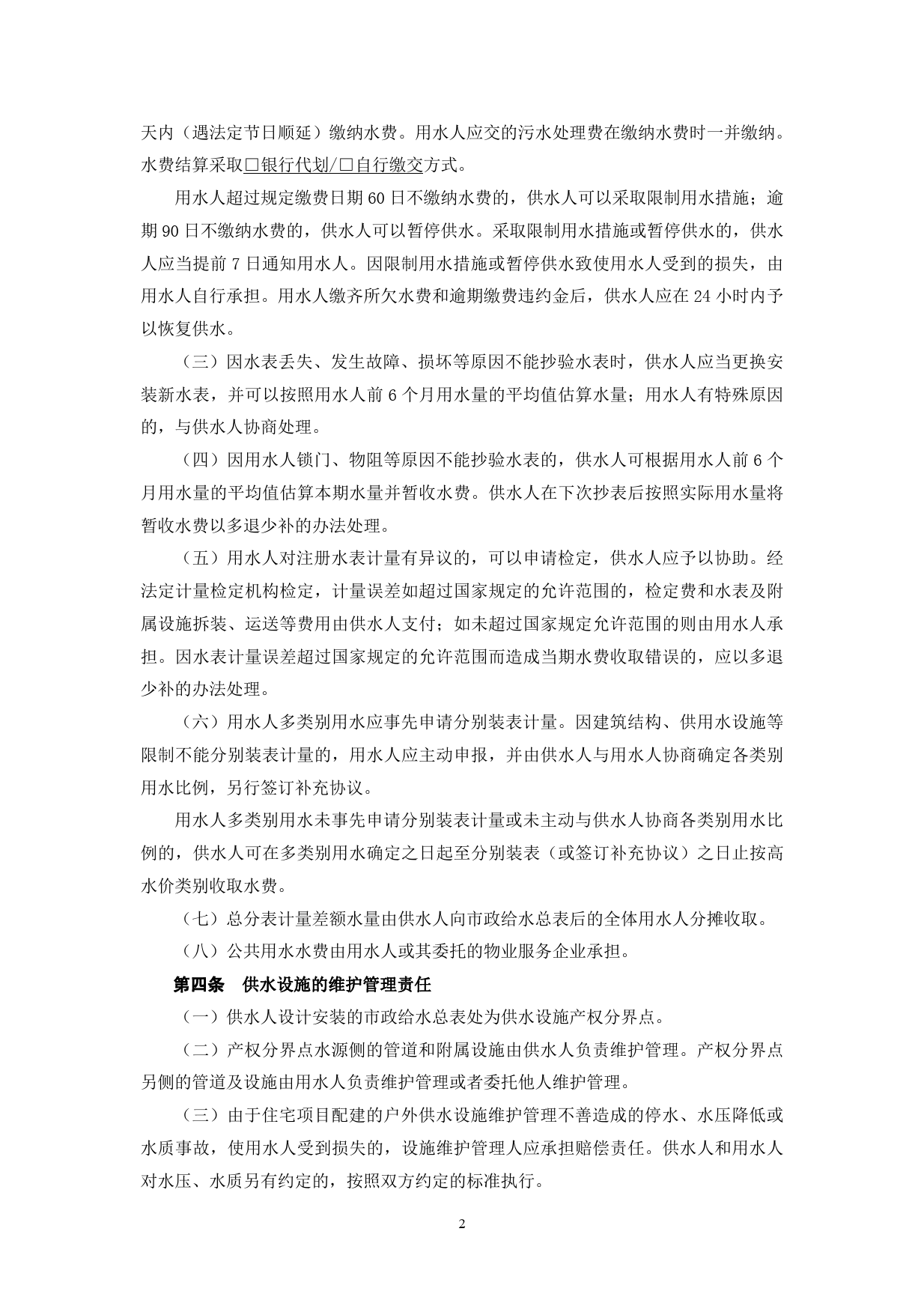 45.20191211：广州市（非居民）供水用水合同（SF-2019-0502)[1]_第2页