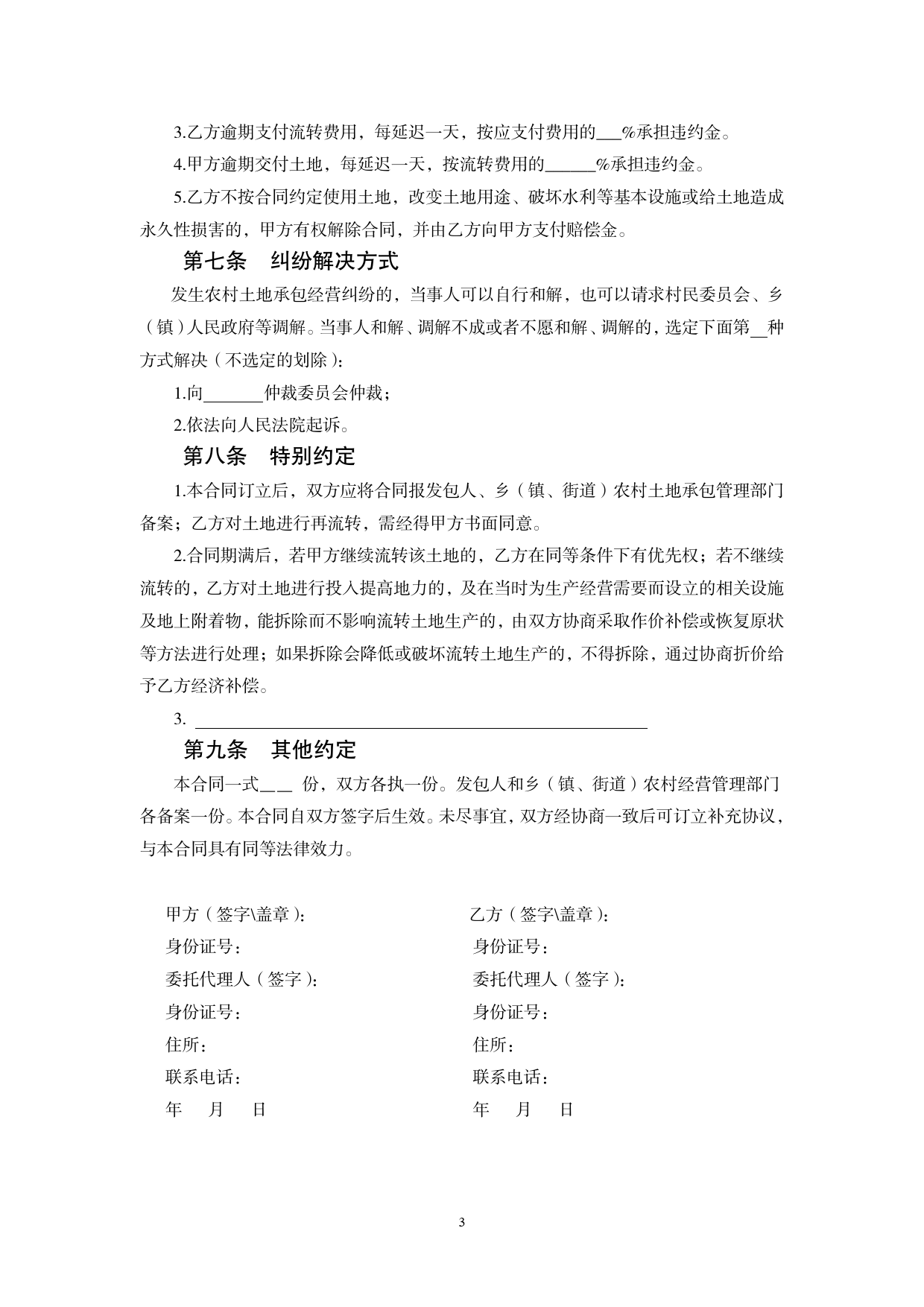 46.天津市农村土地承包经营权出租合同[1]_第3页