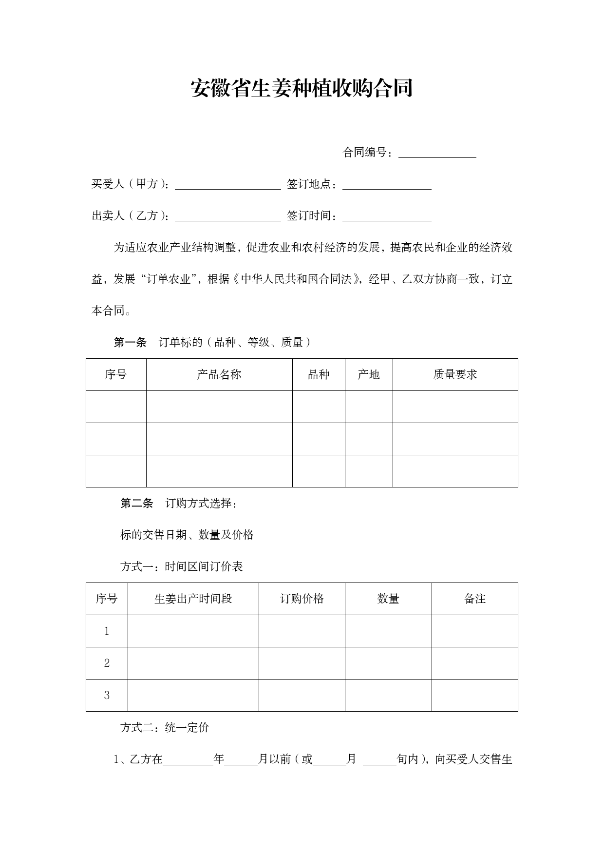 安徽省生姜种植收购合同[1]_第1页