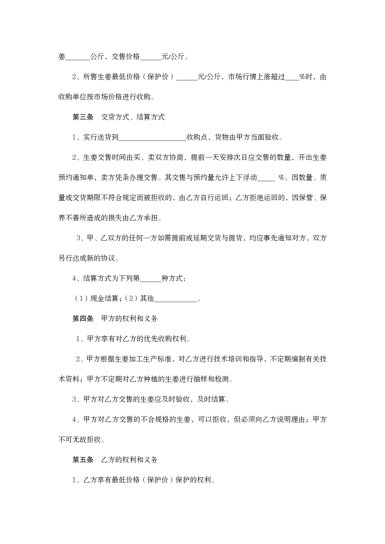 安徽省生姜种植收购合同[1]_第2页