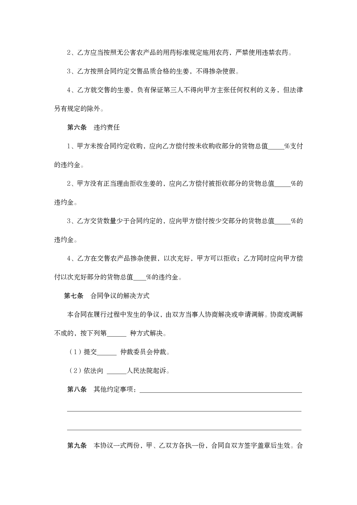 安徽省生姜种植收购合同[1]_第3页