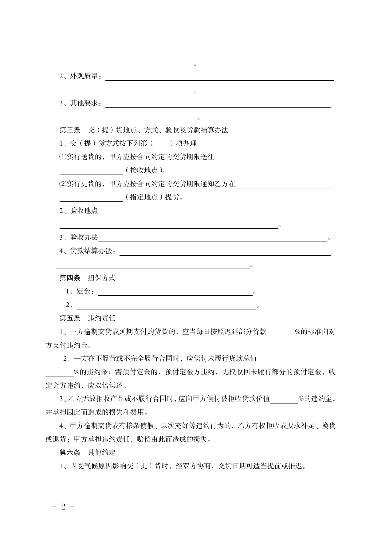 福建省茶叶买卖合同(MF—2009—002)[1]_第2页