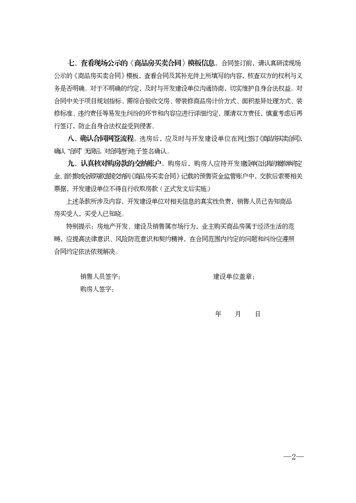 济南市商品房购房告知书[1]_第2页