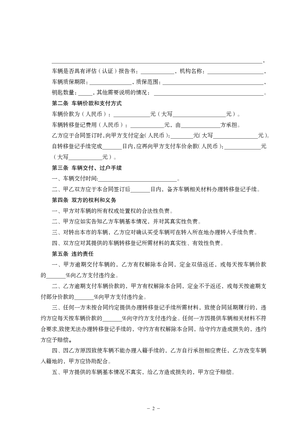 沈阳二手车交易合同范本[1]_第2页