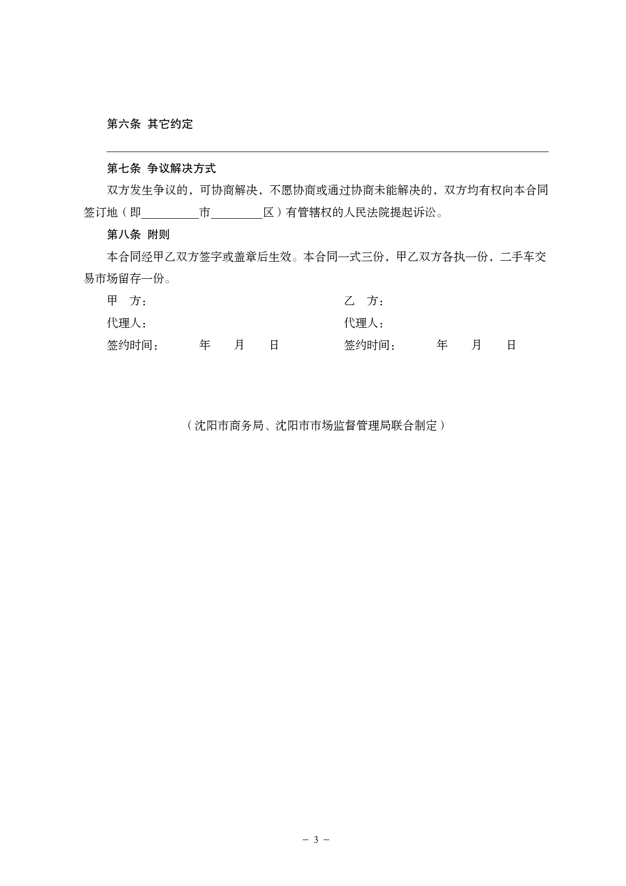 沈阳二手车交易合同范本[1]_第3页