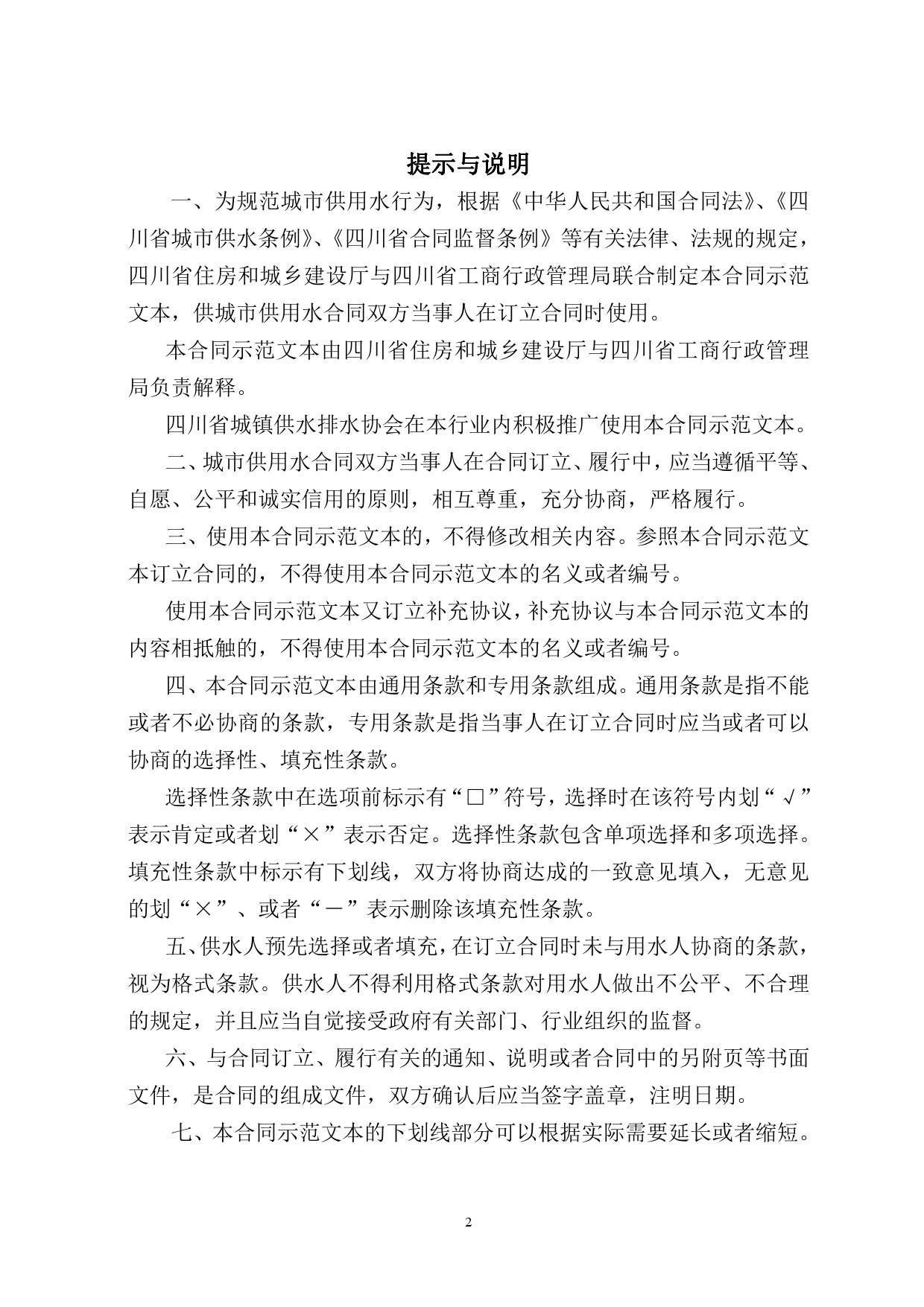 四川省城市供用水合同（示范文本）（CH-2012-01）[1]_第2页