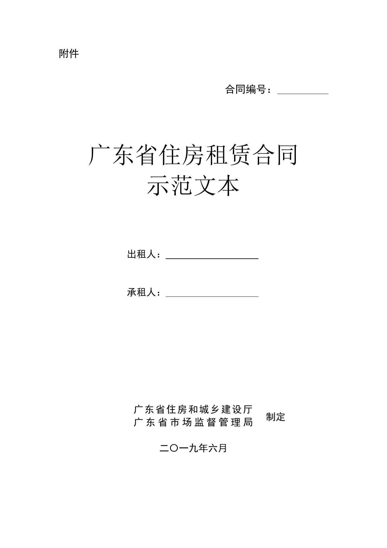 住房租赁合同示范文本[1]_第1页