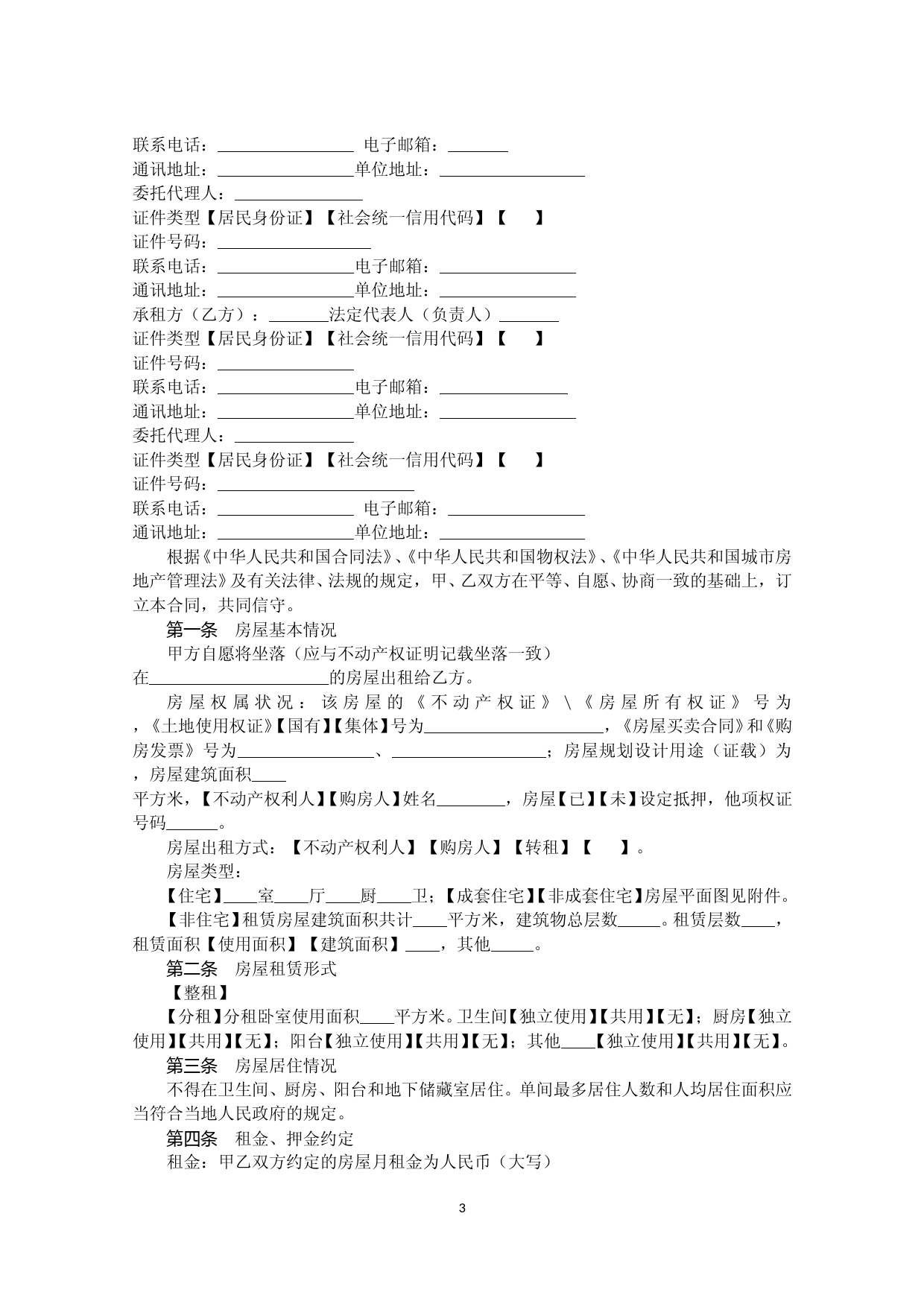 2018黑龙江省房屋租赁合同_第3页