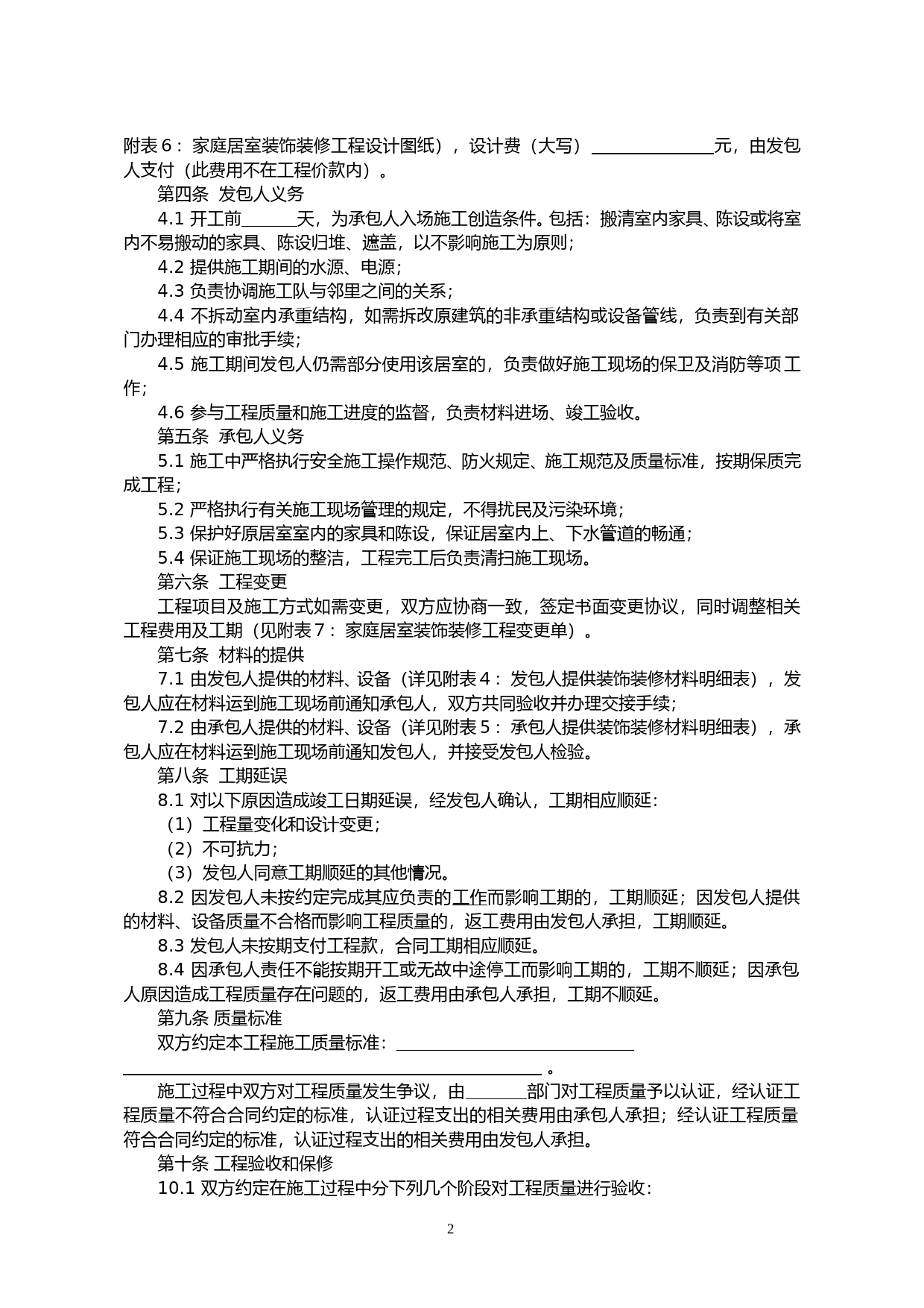 002-家庭居室装饰装修工程施工合同_第3页
