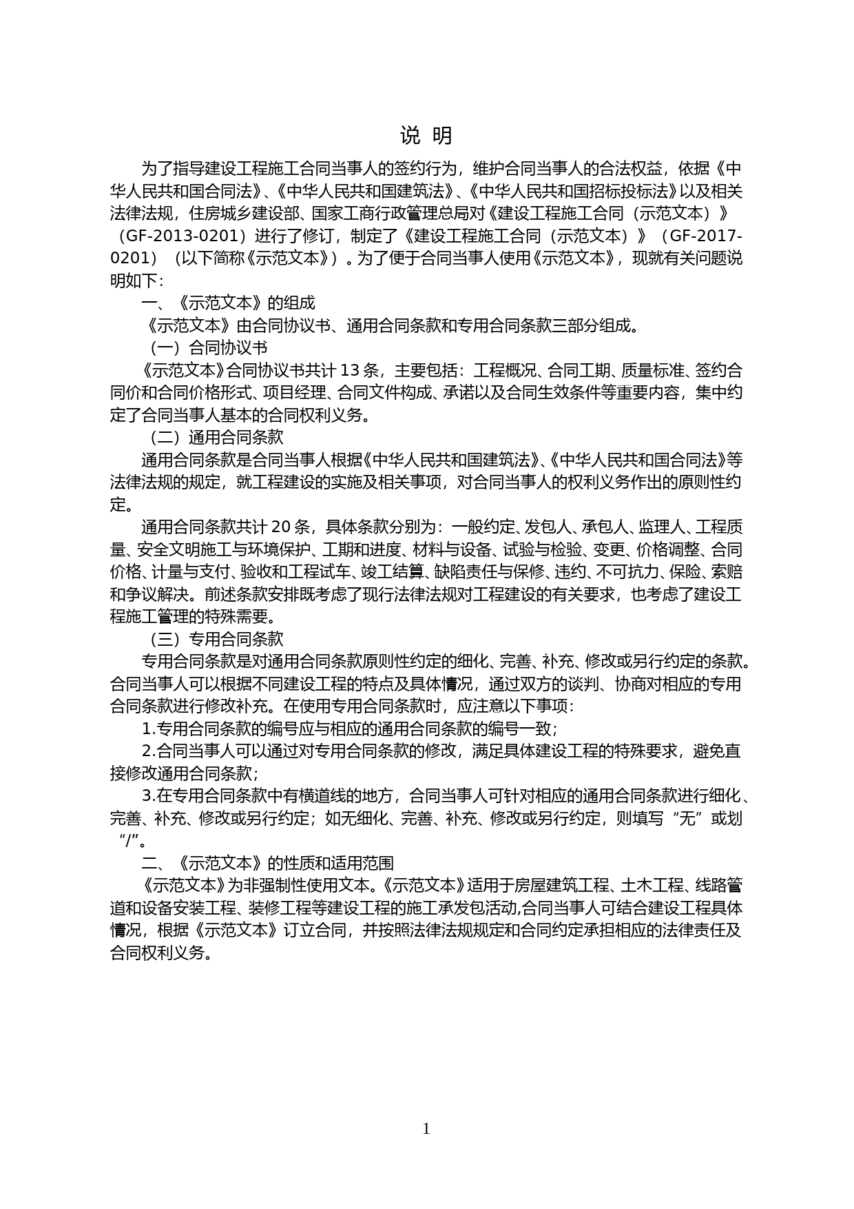 007-建设工程施工合同（2017版）_第2页