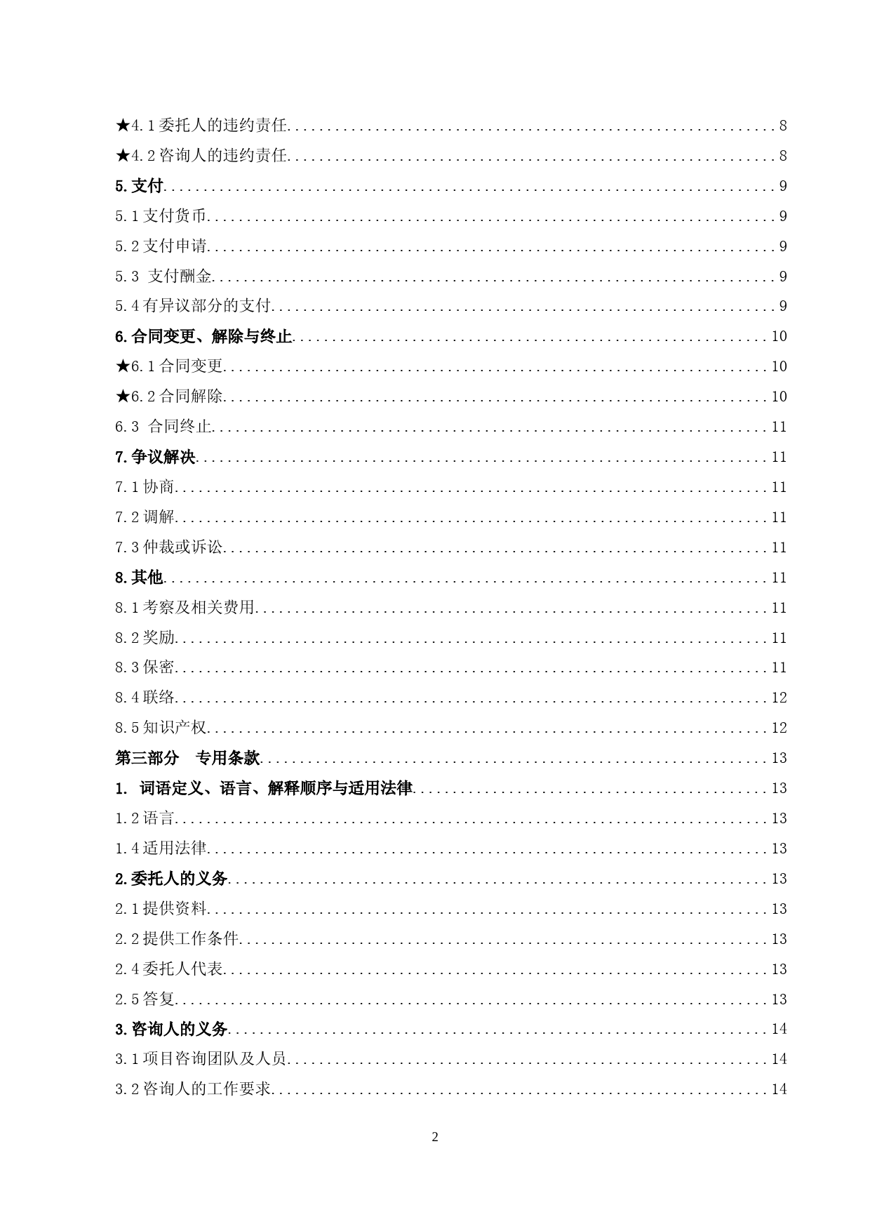 37.《广州市建设工程造价咨询合同》（SF-2019-0205）._第3页