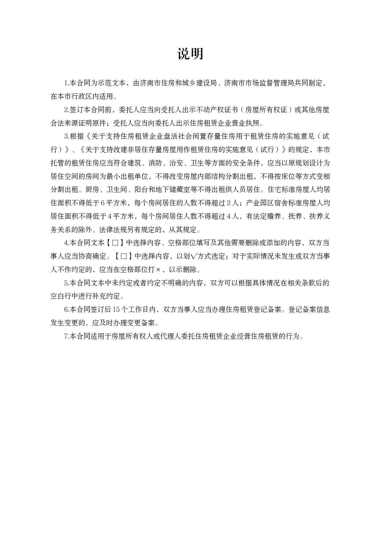 济南市住房租赁托管合同_第2页