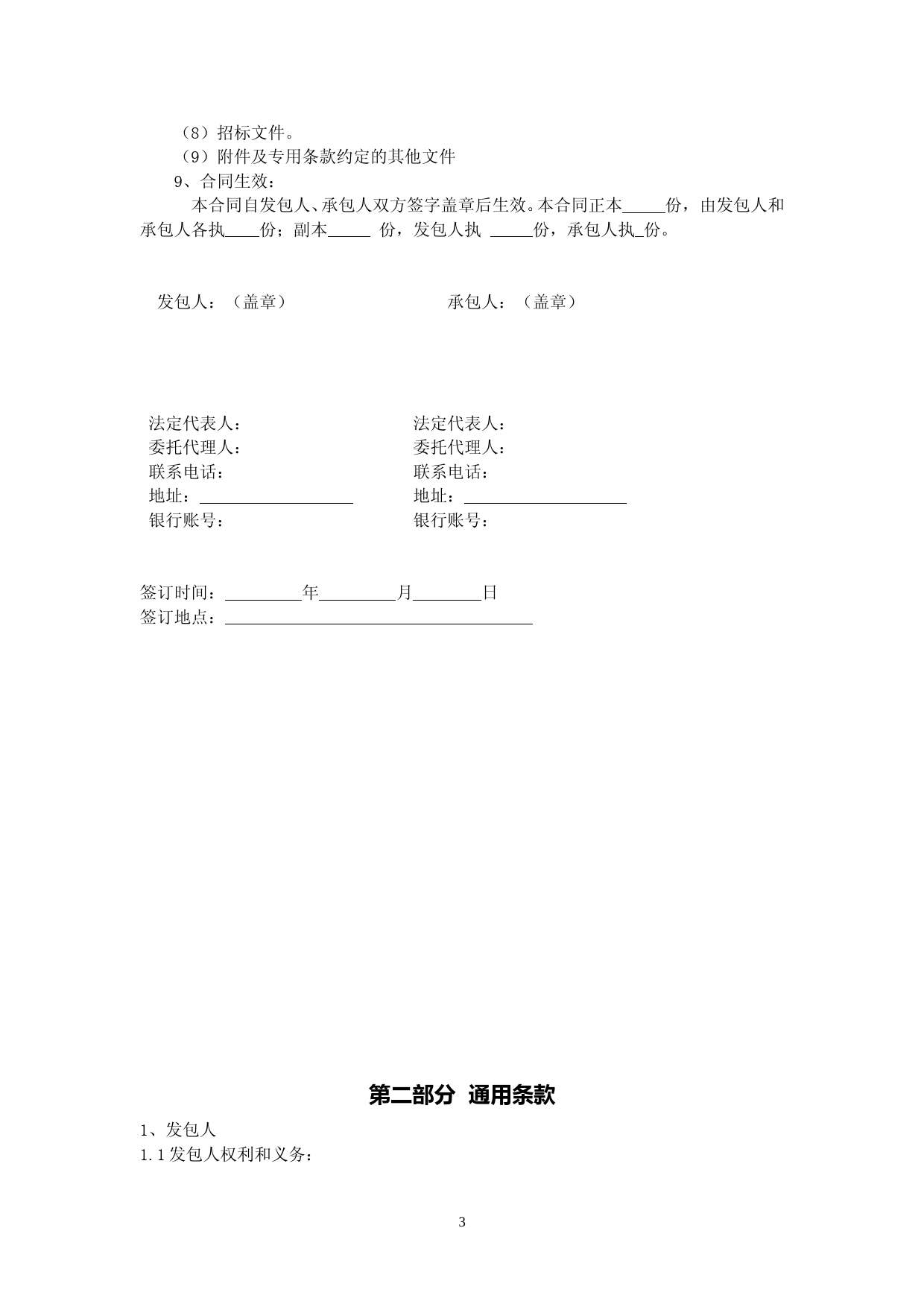 1.2013年版《广州市房屋建筑和市政基础设施工程劳务分包合同》（穗建筑[2013]103号）附件_第3页