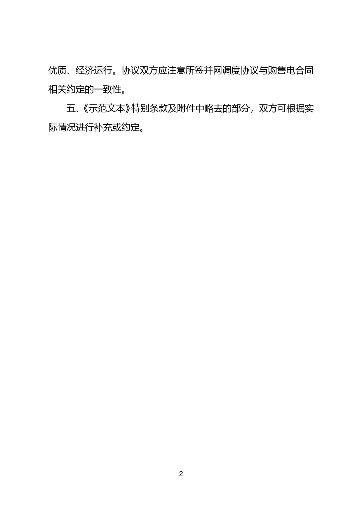 并网调度协议示范文本  GF-2021-0512_第3页