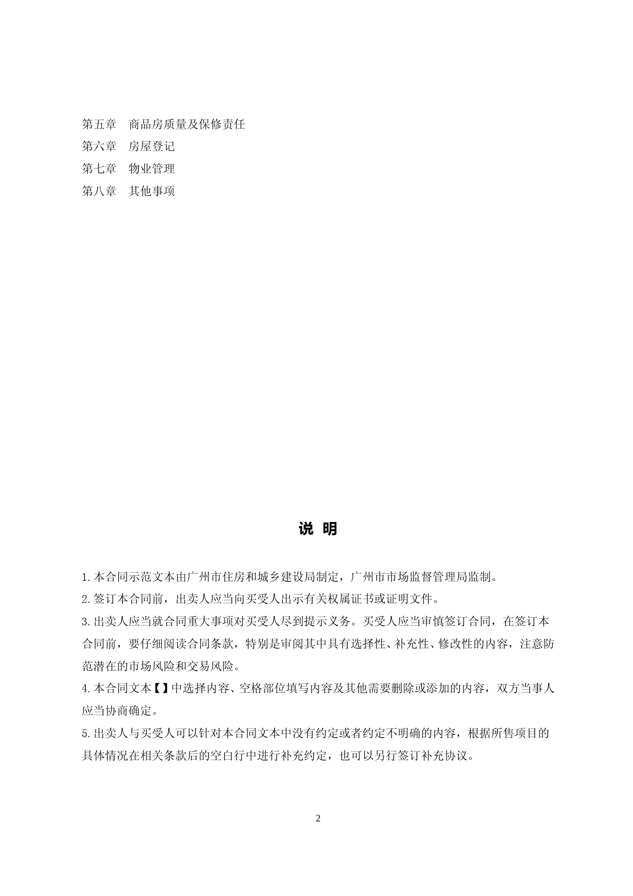 47.广州市商品房买卖合同示范文本（现售）SF—2020—0103_第2页