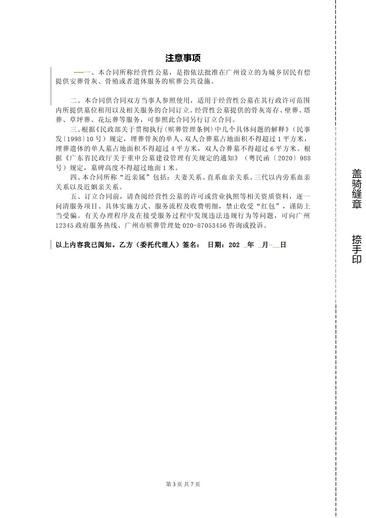 49.20200120经营性公墓墓位使用合同_第3页