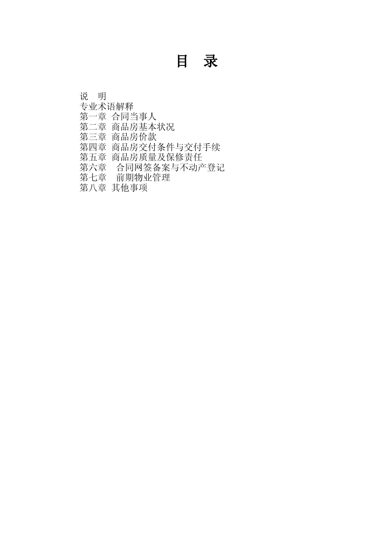 广西壮族自治区商品房买卖合同（现售）（示范文本）_第3页