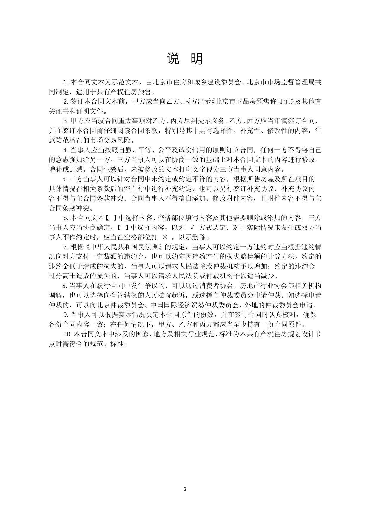 北京市共有产权住房预售合同示范文本-修订_第3页