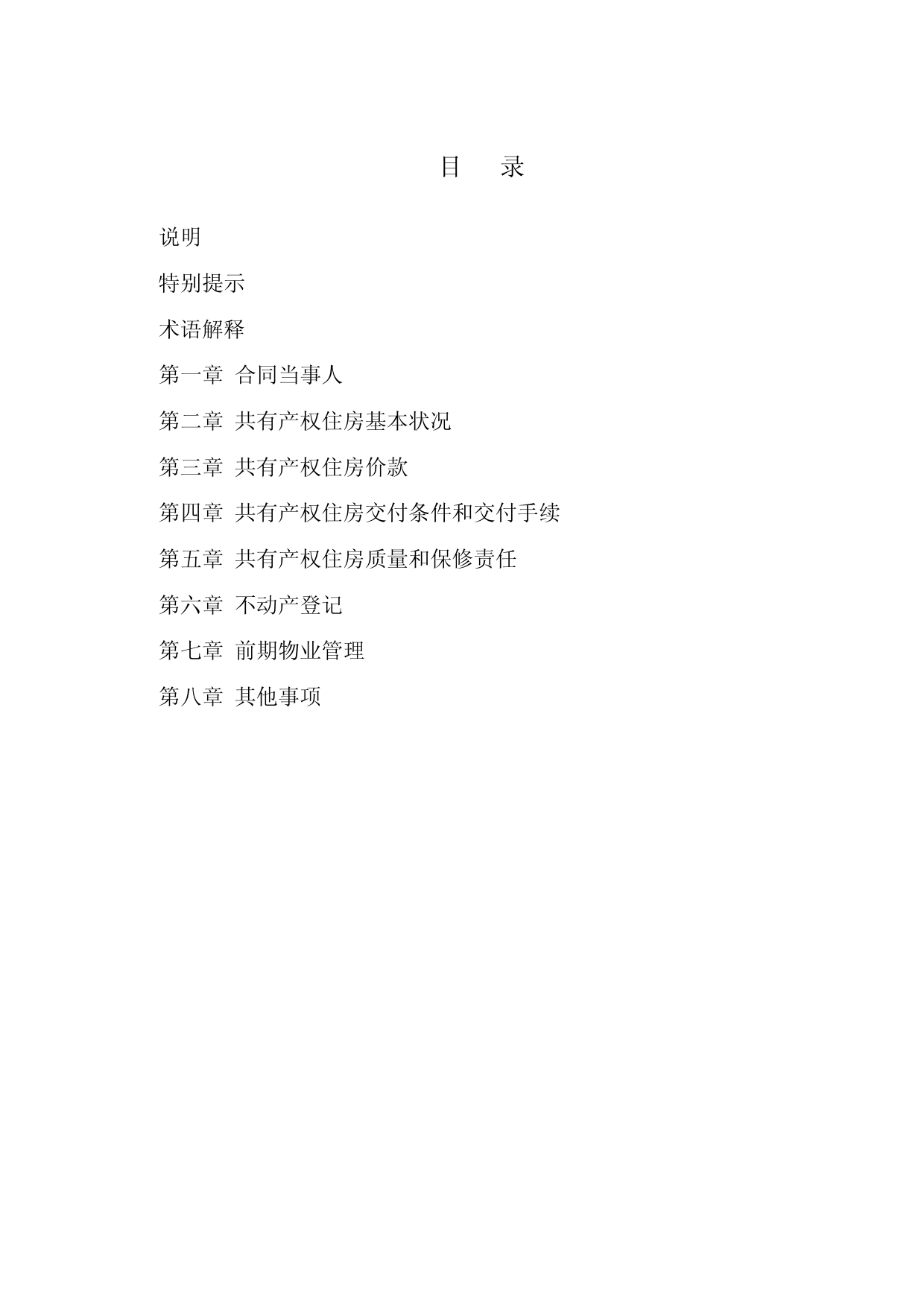 北京市共有产权住房现房买卖合同示范文本-修订_第2页