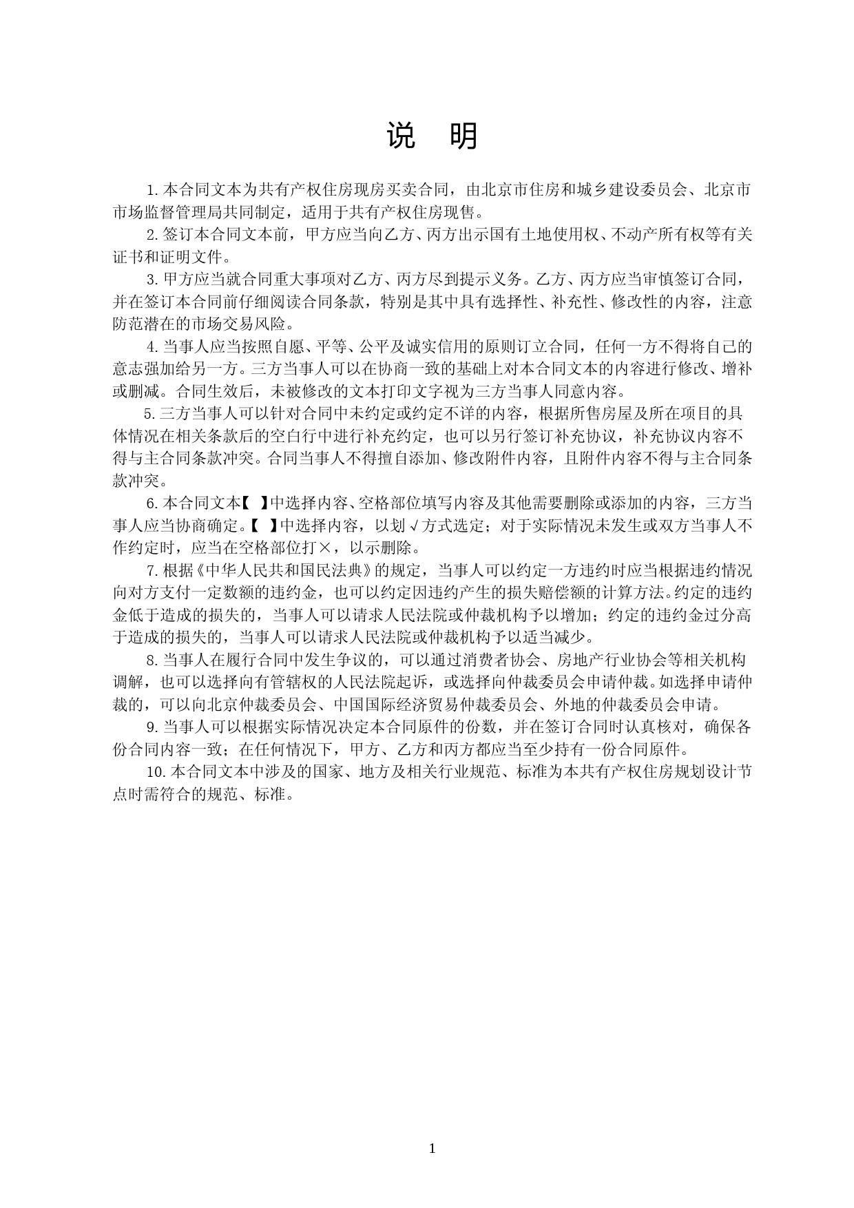 北京市共有产权住房现房买卖合同示范文本-修订_第3页