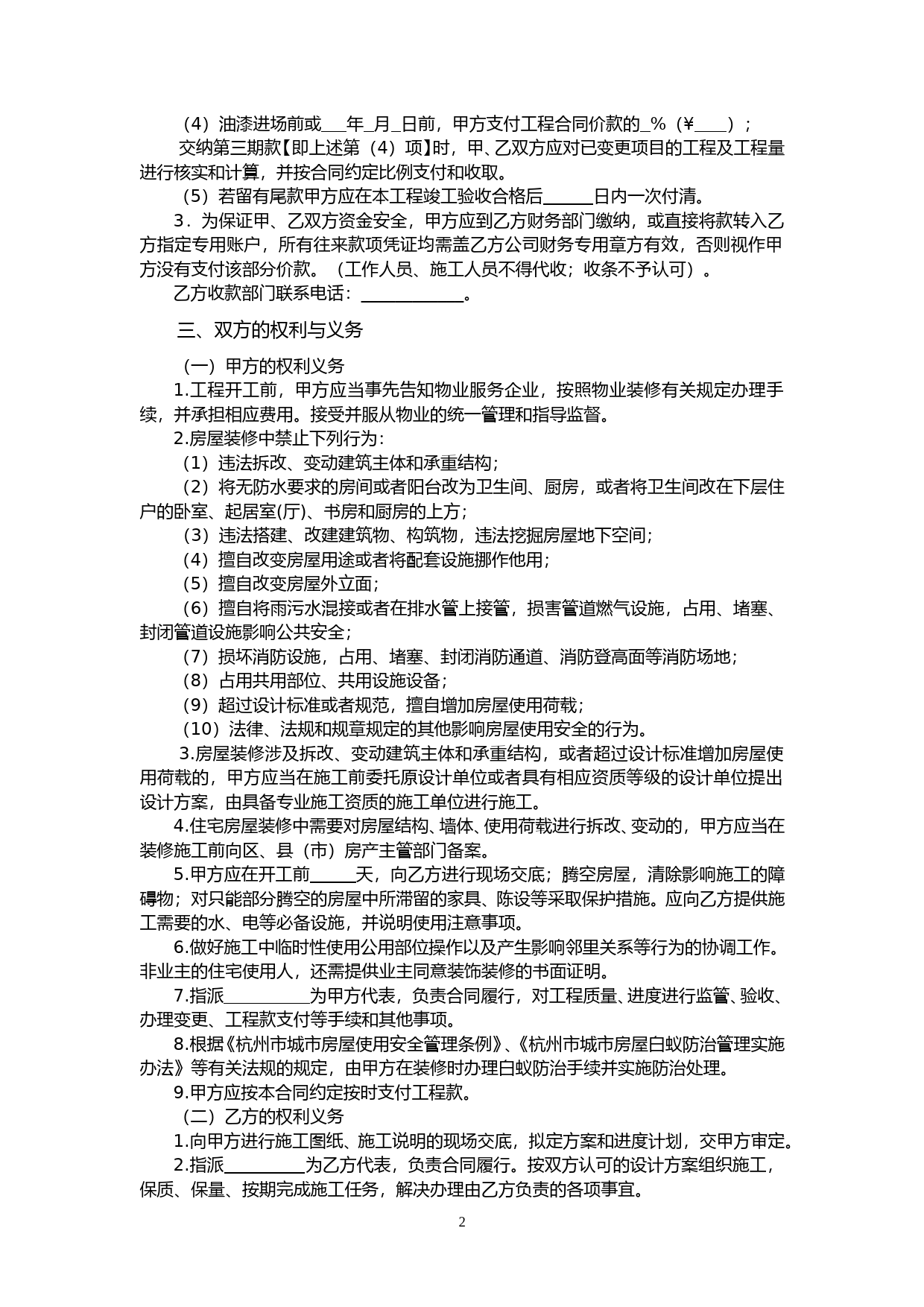 住宅装饰装修施工合同_第3页