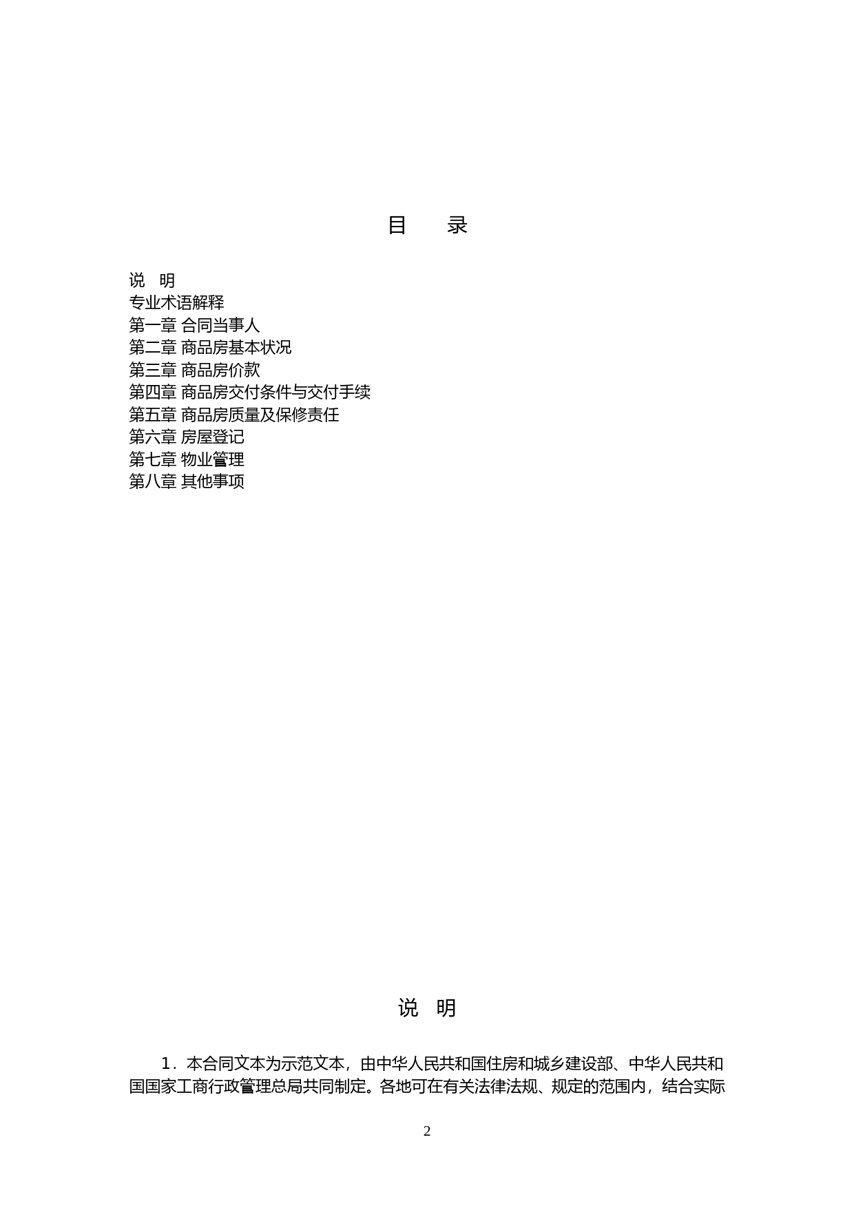004-商品房买卖合同（现售）_第2页