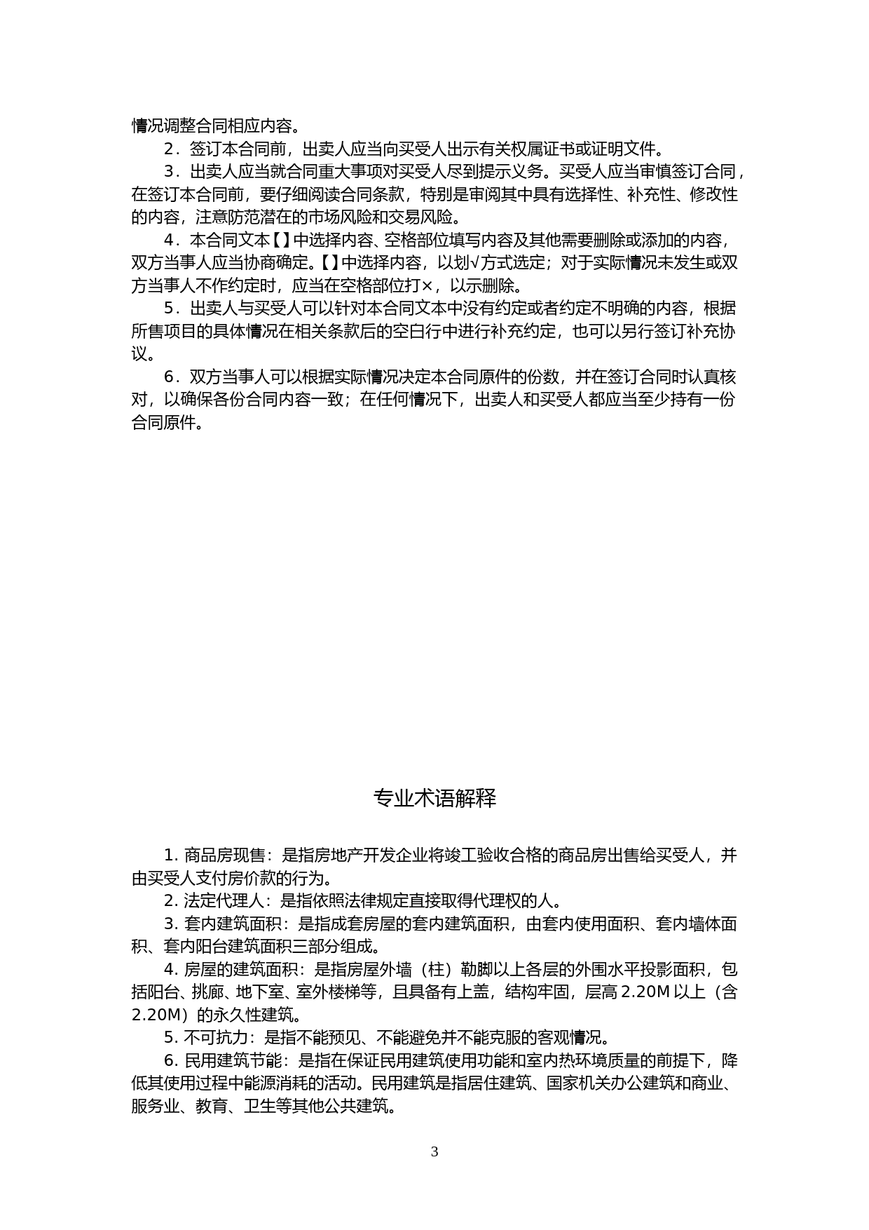 004-商品房买卖合同（现售）_第3页