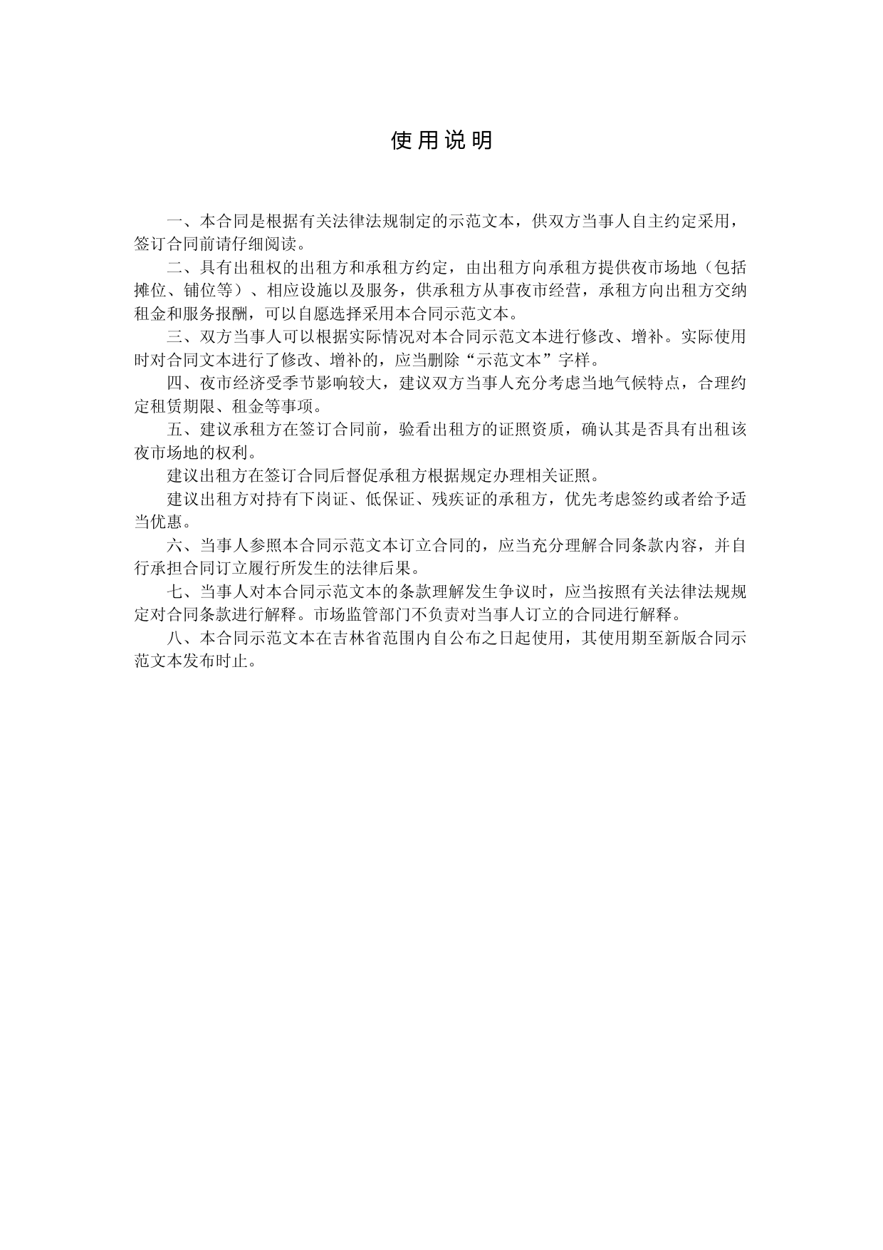 夜市场地租赁经营合同(示范文本）_第2页