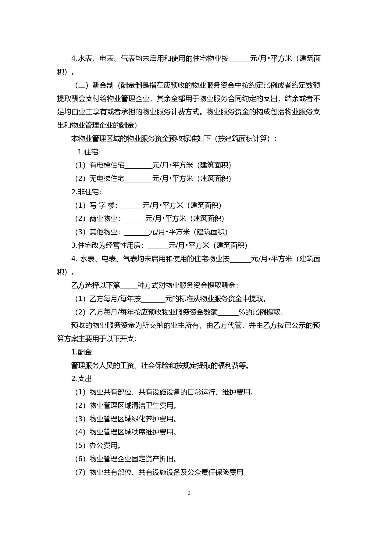 重庆市前期物业服务合同示范文本(2021版)_第3页
