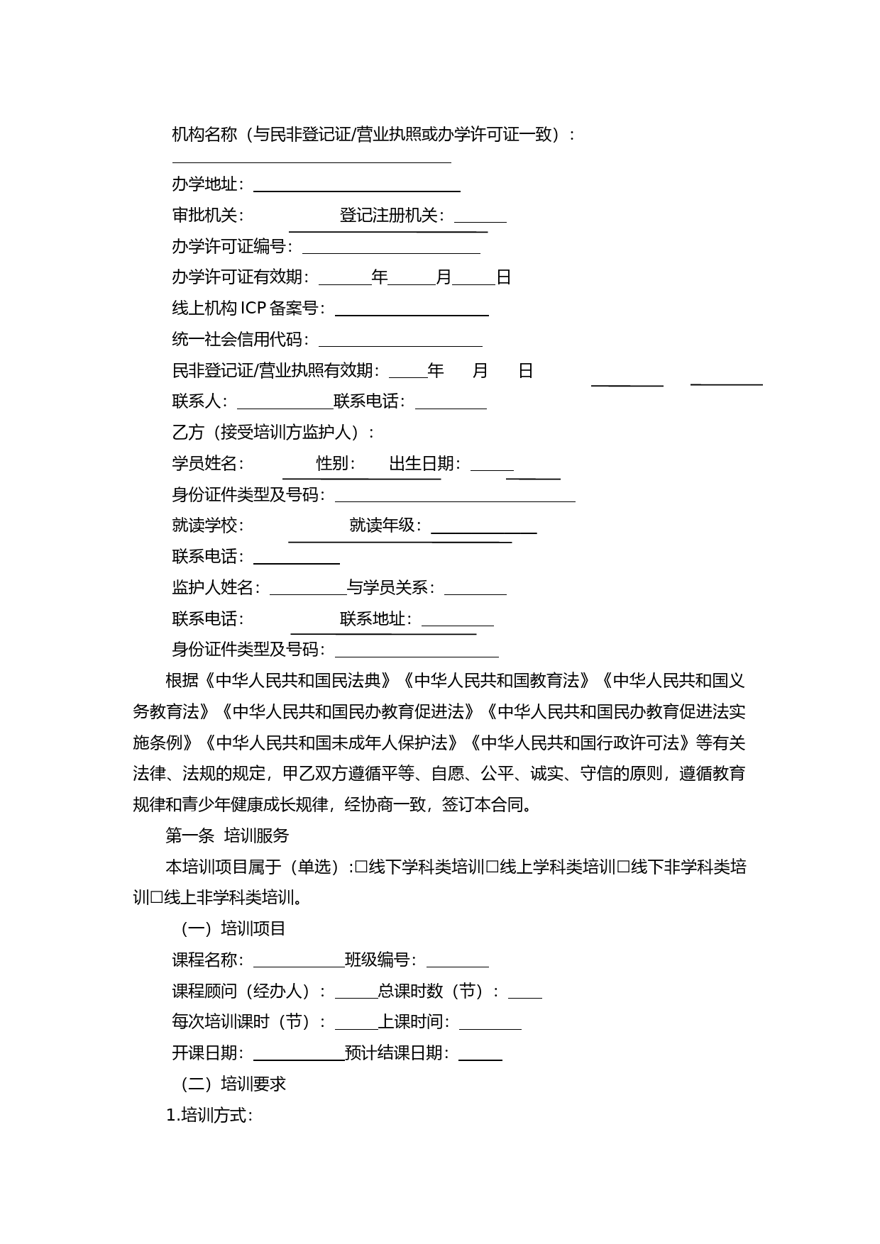 重庆市中小学生校外培训服务合同示范文本(2021版)_第3页