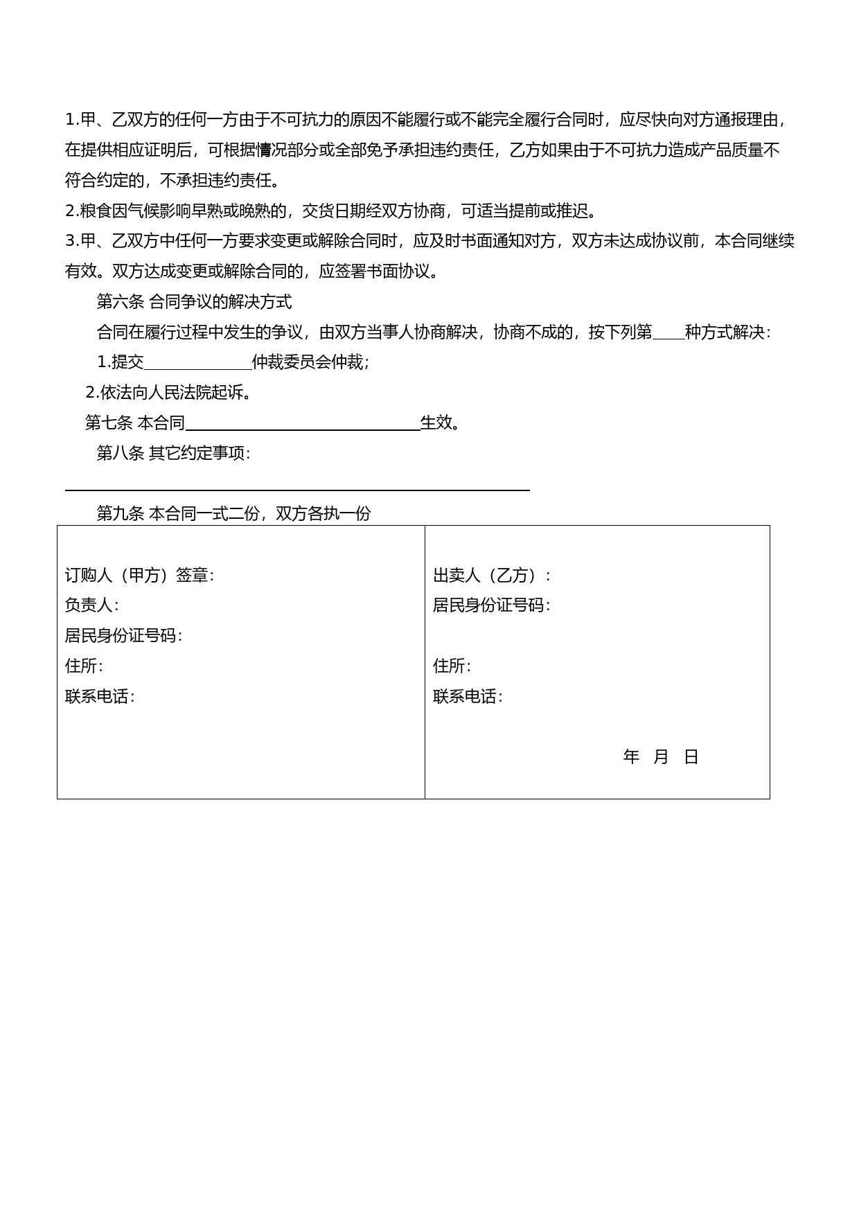 5.粮食订购合同_第3页