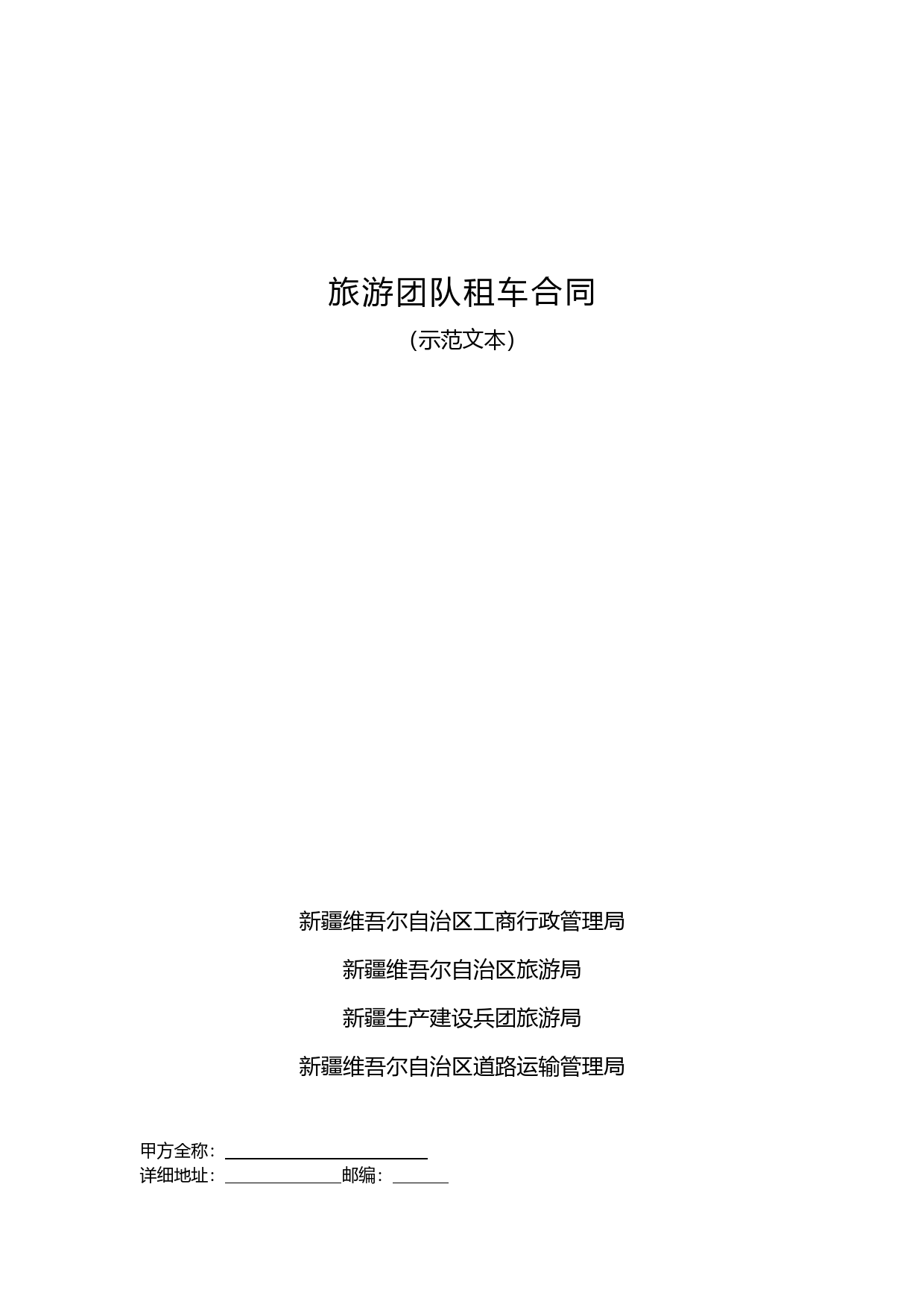 2.旅游团队租车合同