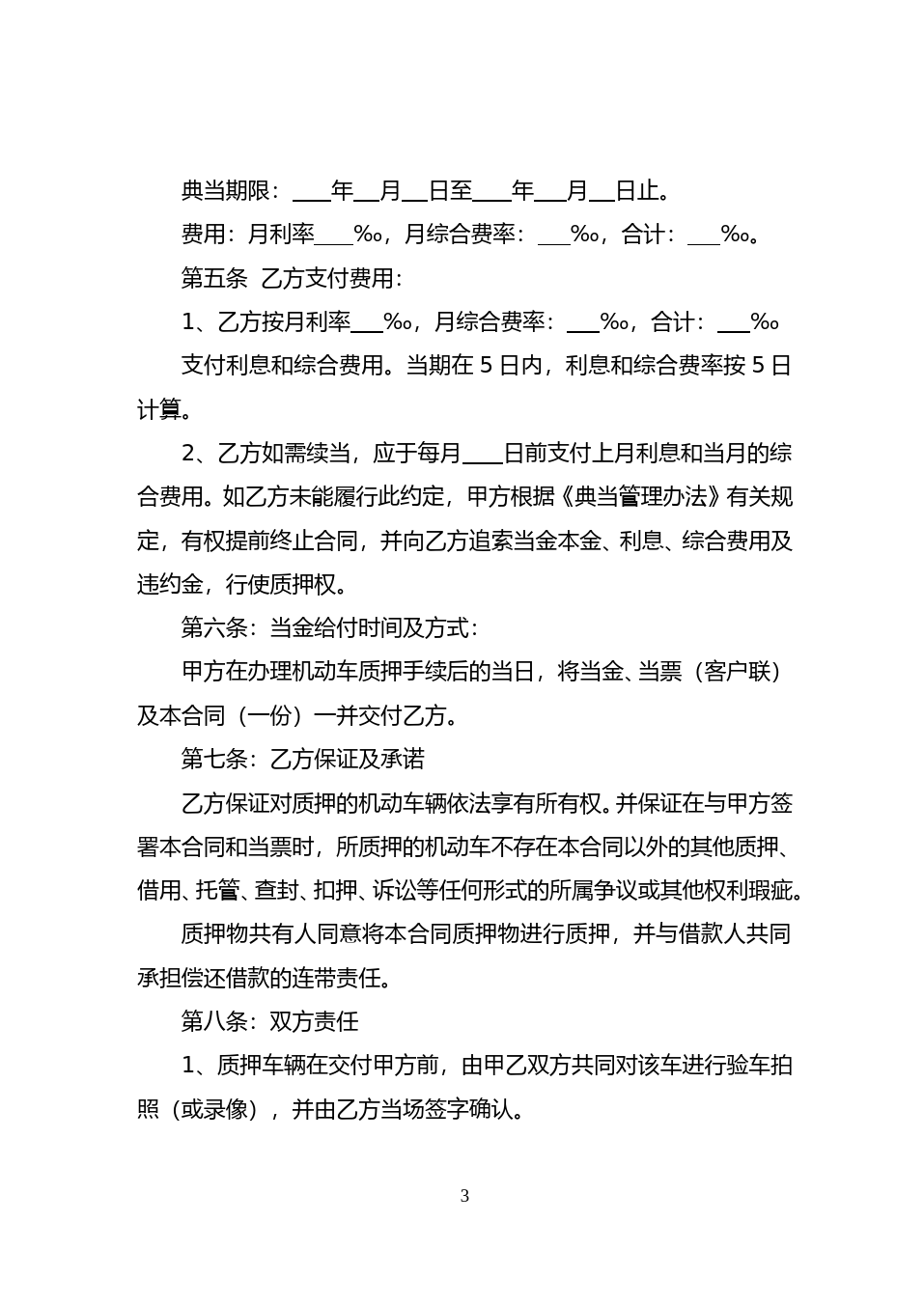 27.天津市机动车典当合同_第3页