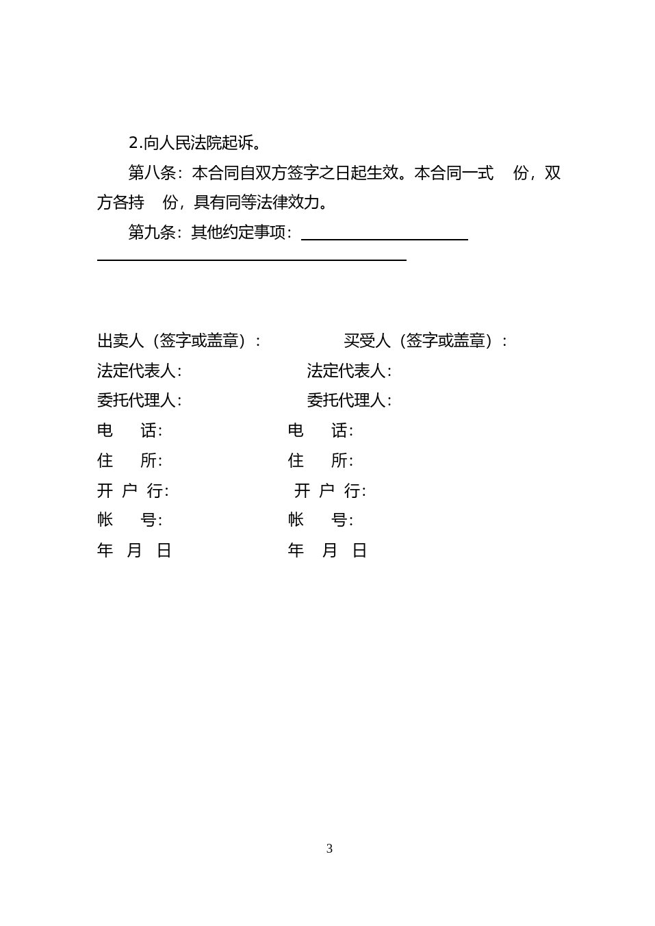 22.天津市化肥（农药、饲料）买卖合同_第3页
