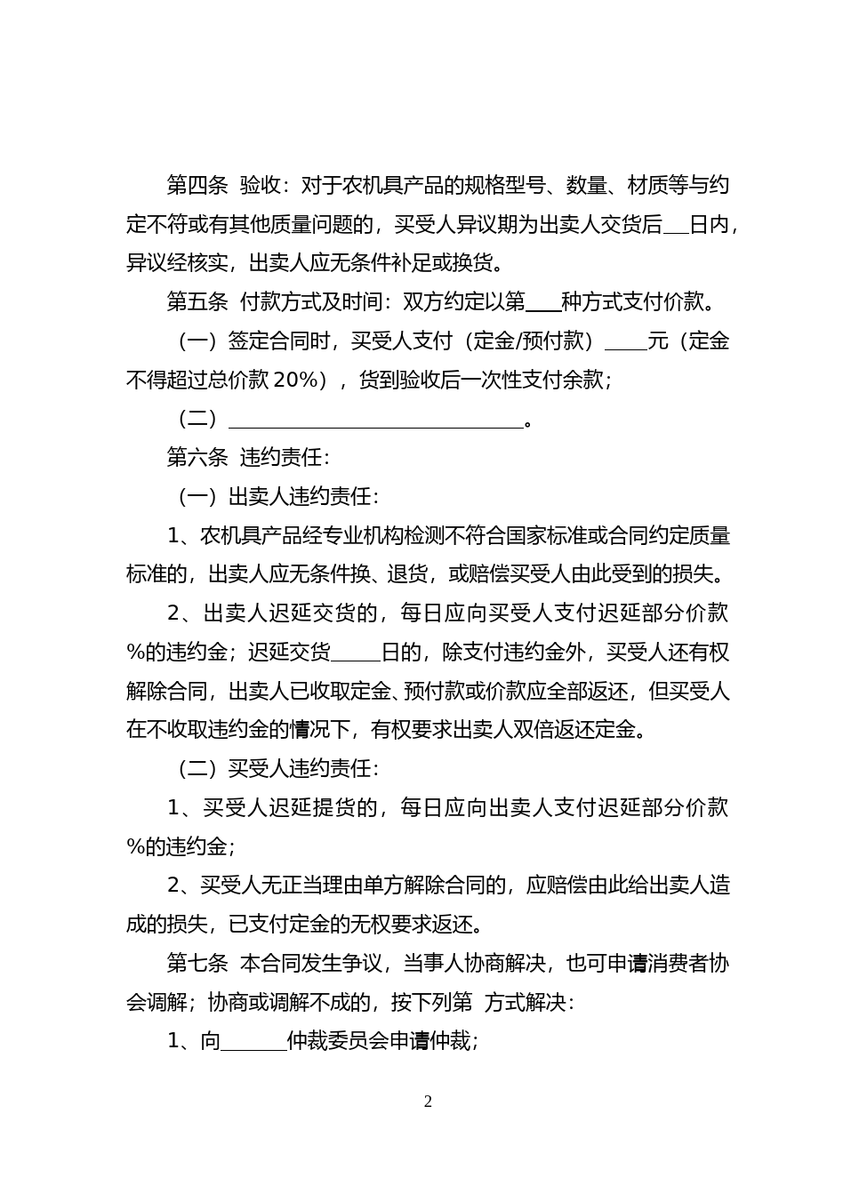50.天津市农机具买卖合同_第2页