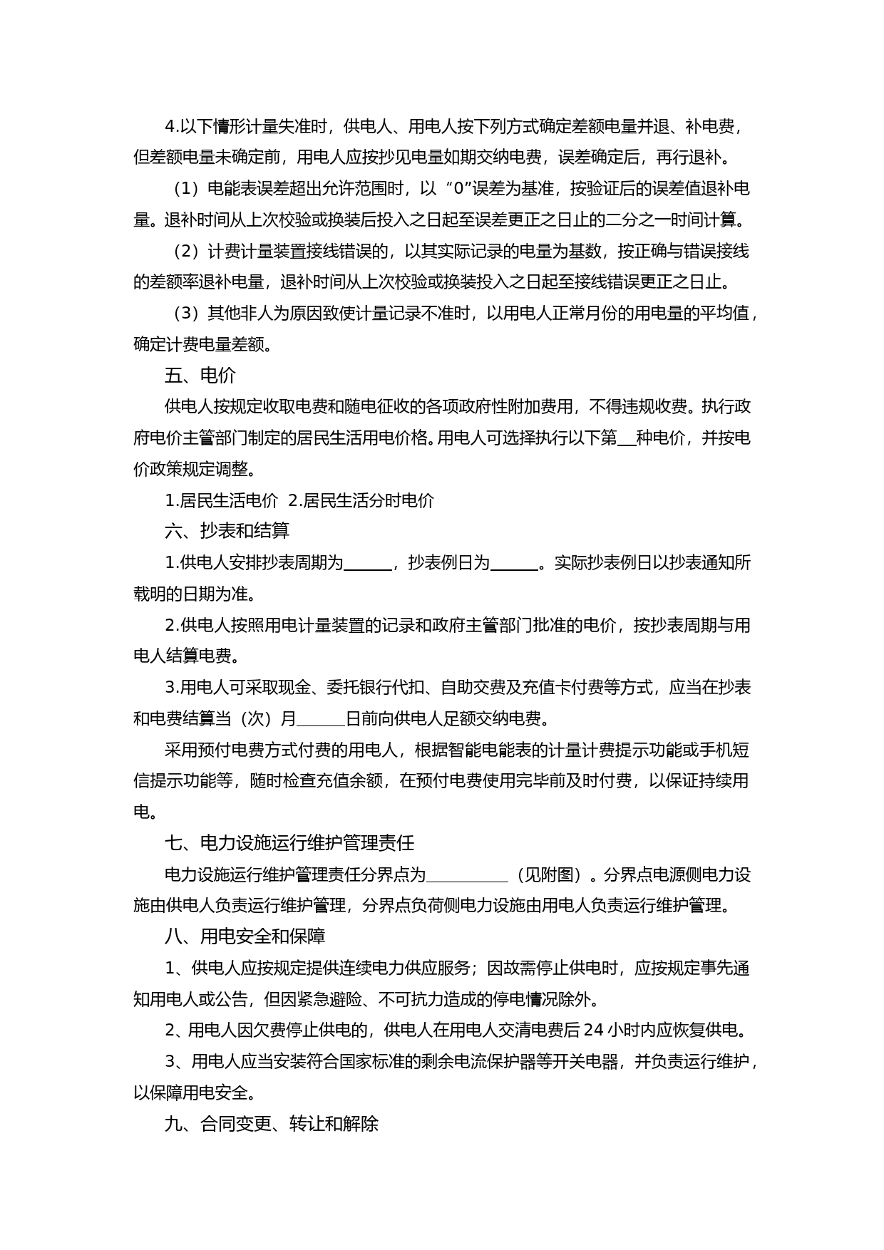 安徽省居民供用电合同_第2页