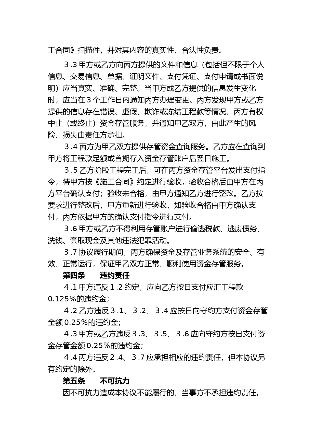 12江西省《家庭装饰装修资金存管协议》_第3页