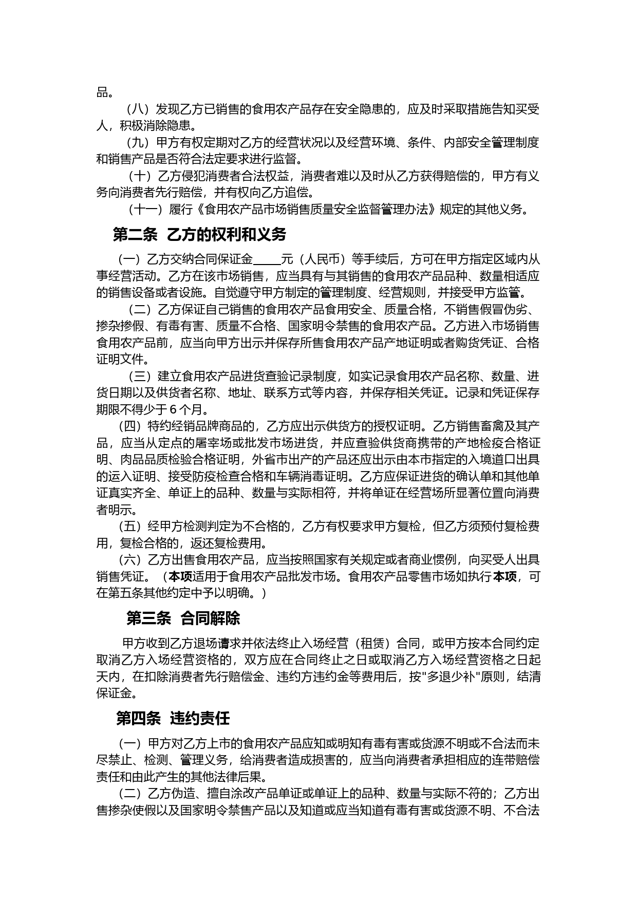 56.天津市食用农产品质量安全合同_第2页