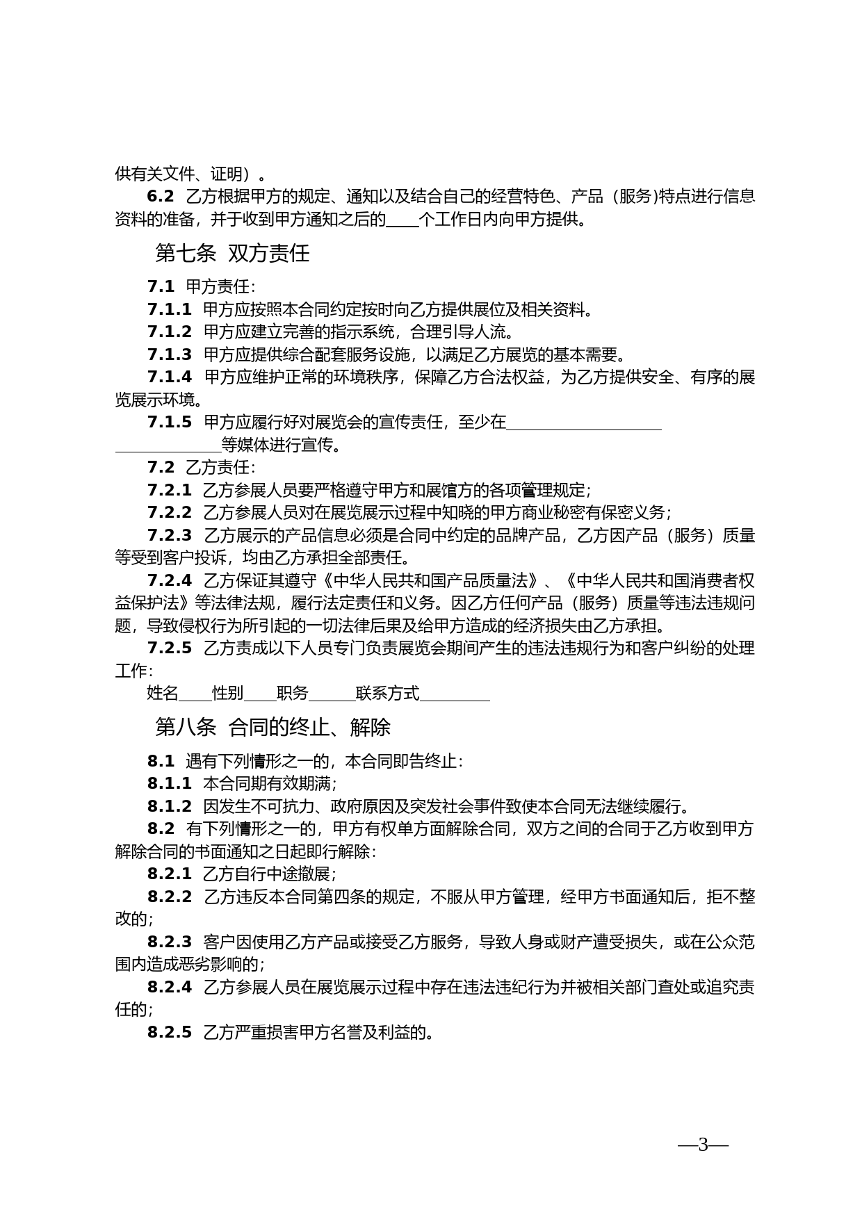 63.天津市展览会招商合同_第3页