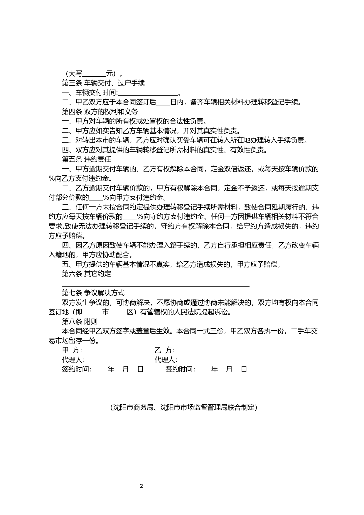 沈阳二手车交易合同范本_第2页
