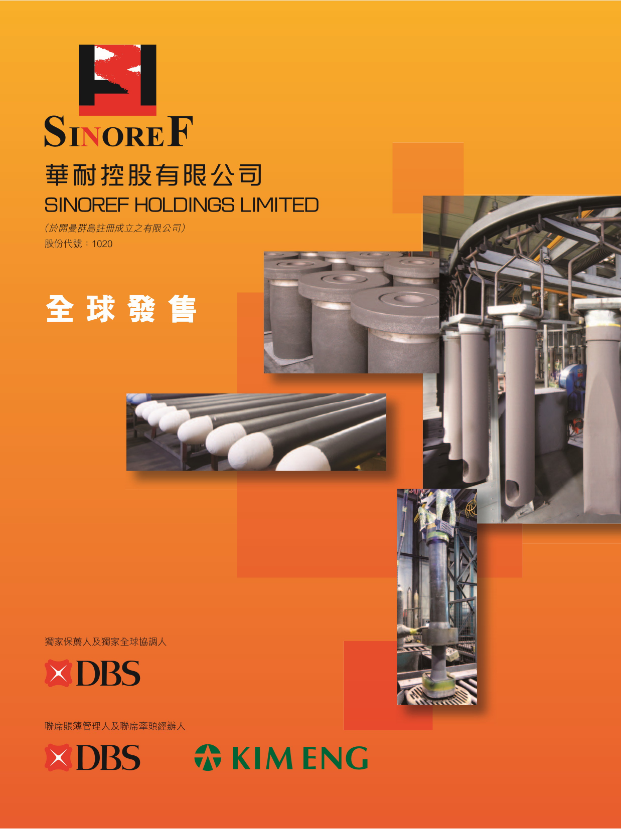 華耐控股有限公司招股说明书港股上市文件-[发售以供认购]_第1页