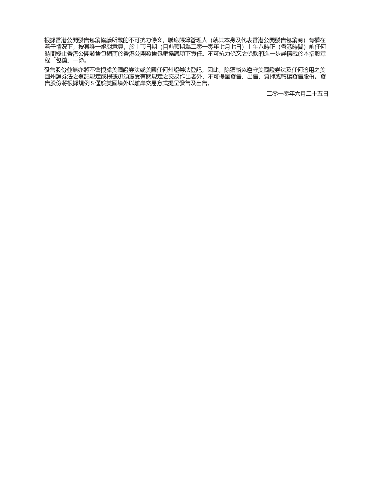 華耐控股有限公司招股说明书港股上市文件-[发售以供认购]_第3页