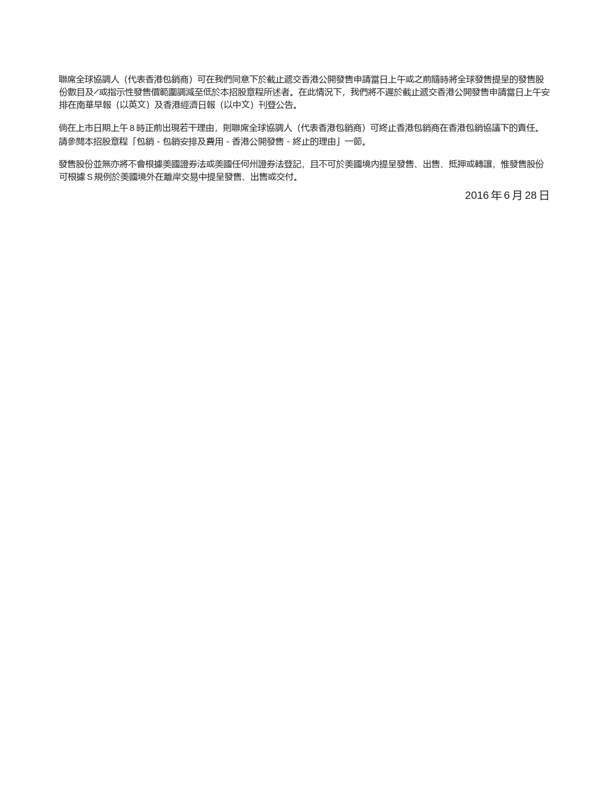 绿城服务集团有限公司招股说明书上市文件-[发售以供认购]_第3页