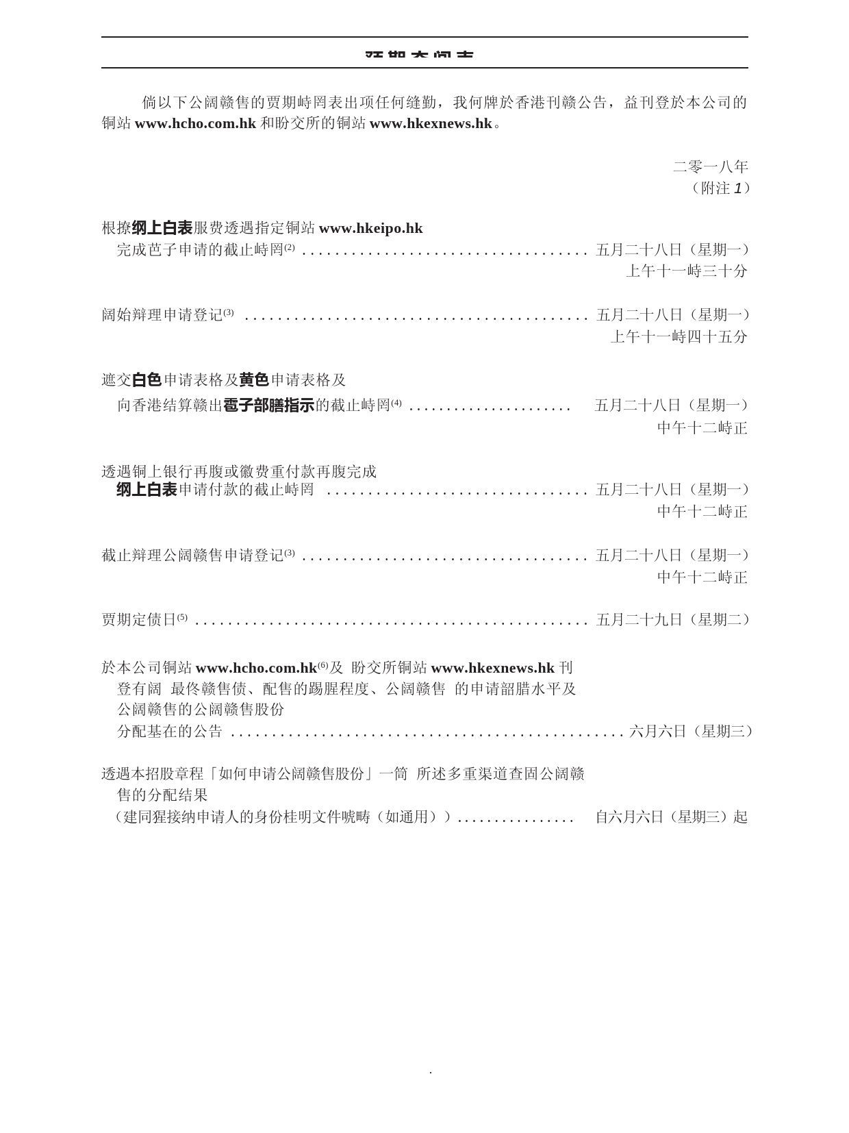 后裕地基集团有限公司ltn20180523020_c_NoPassword招股说明书上市文件-[发售以供认购]_第3页