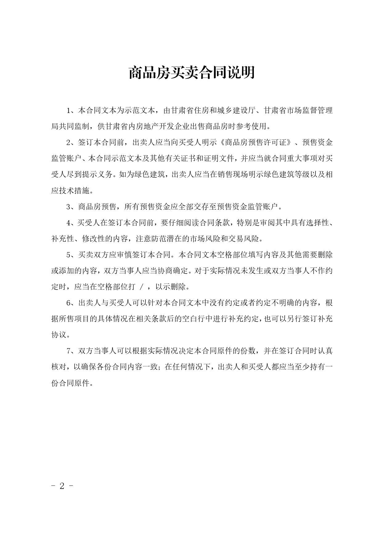 甘肃省商品房买卖合同（预售）示范文本-修订(2)[1]_第2页
