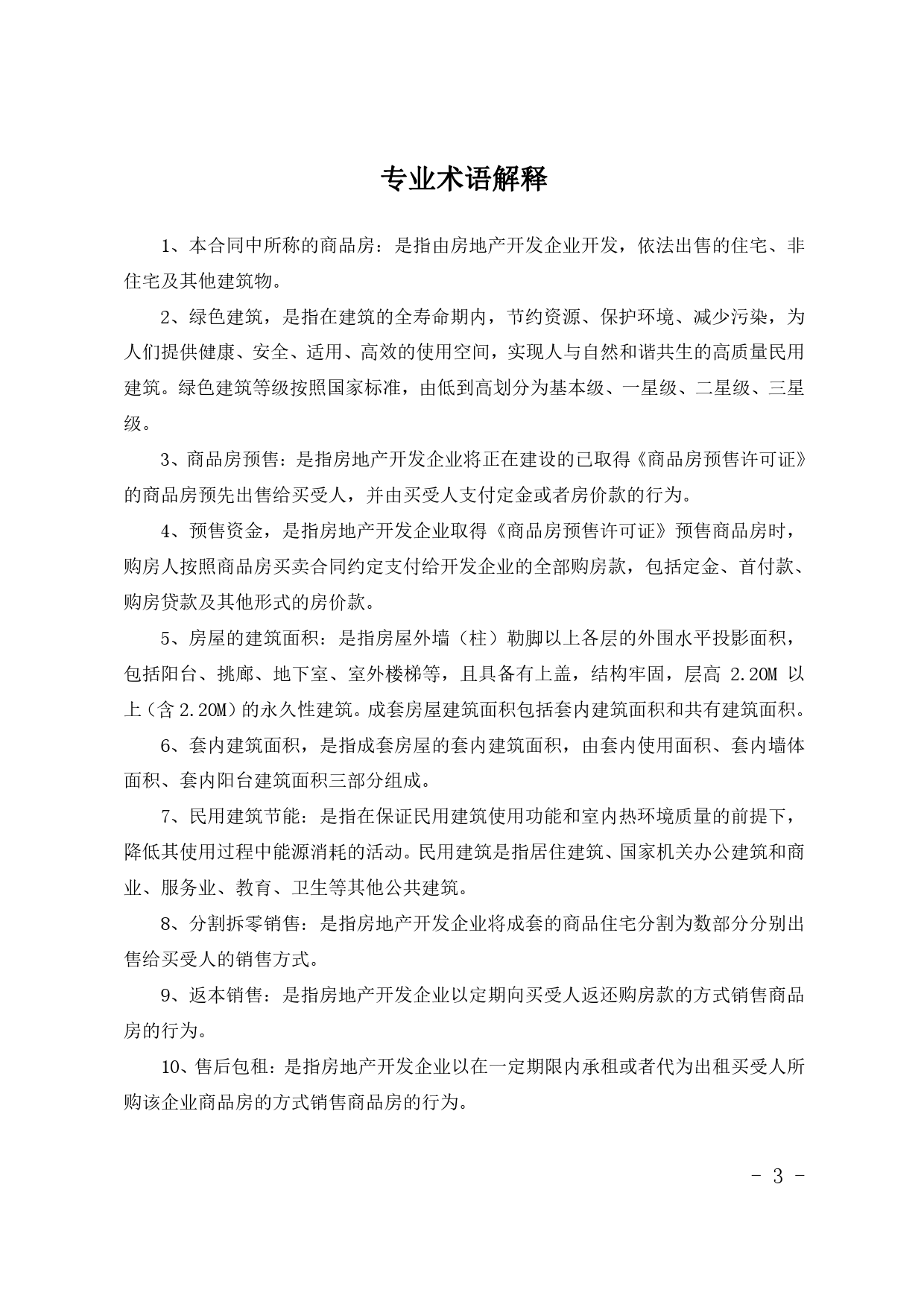 甘肃省商品房买卖合同（预售）示范文本-修订(2)[1]_第3页